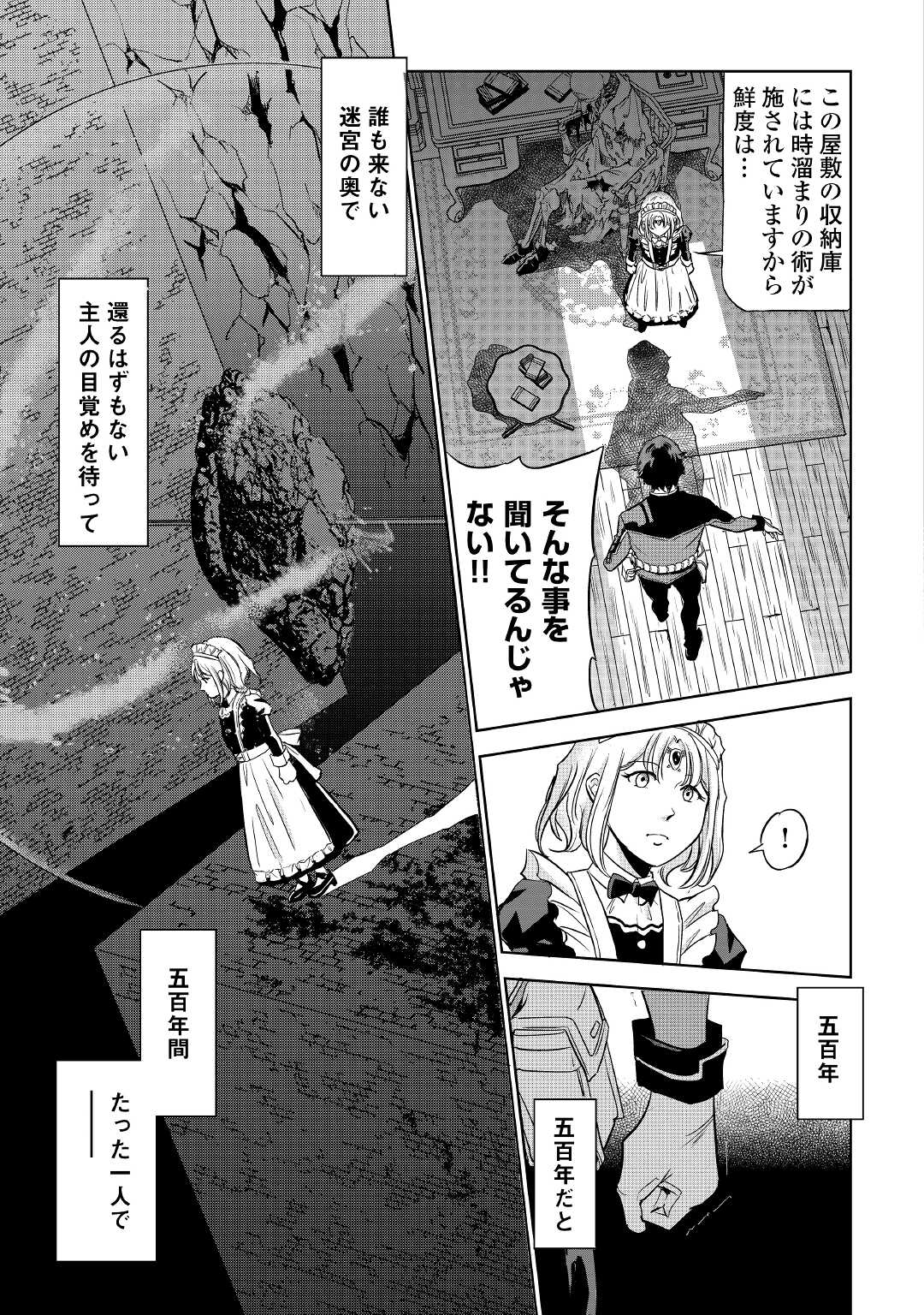 Working Dungeon! ~ Shinsotsu Yuusha no Isekai Gyomu Nisshi ~ Chapter 2.2 5ページ