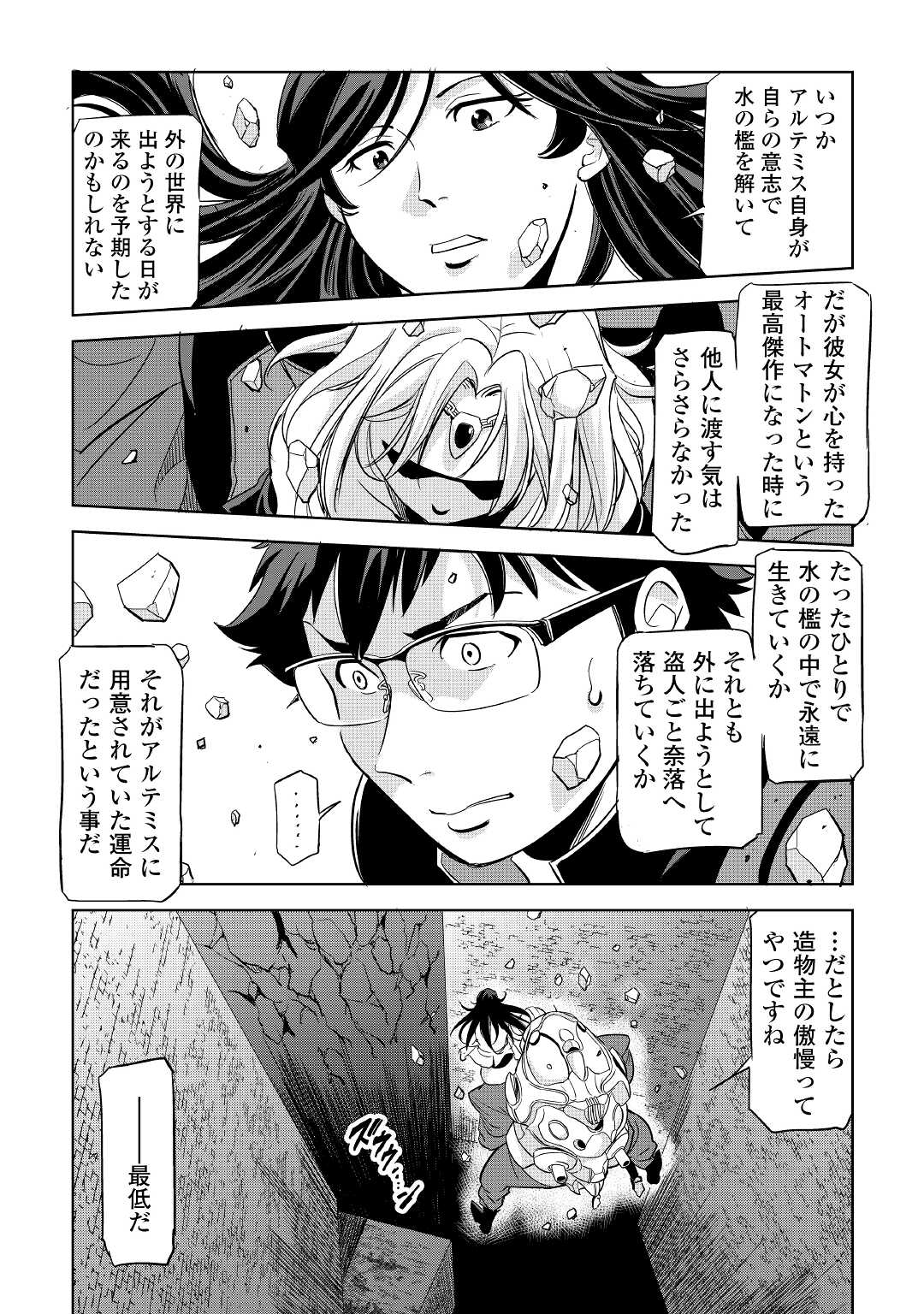Working Dungeon! ~ Shinsotsu Yuusha no Isekai Gyomu Nisshi ~ Chapter 2.2 41ページ