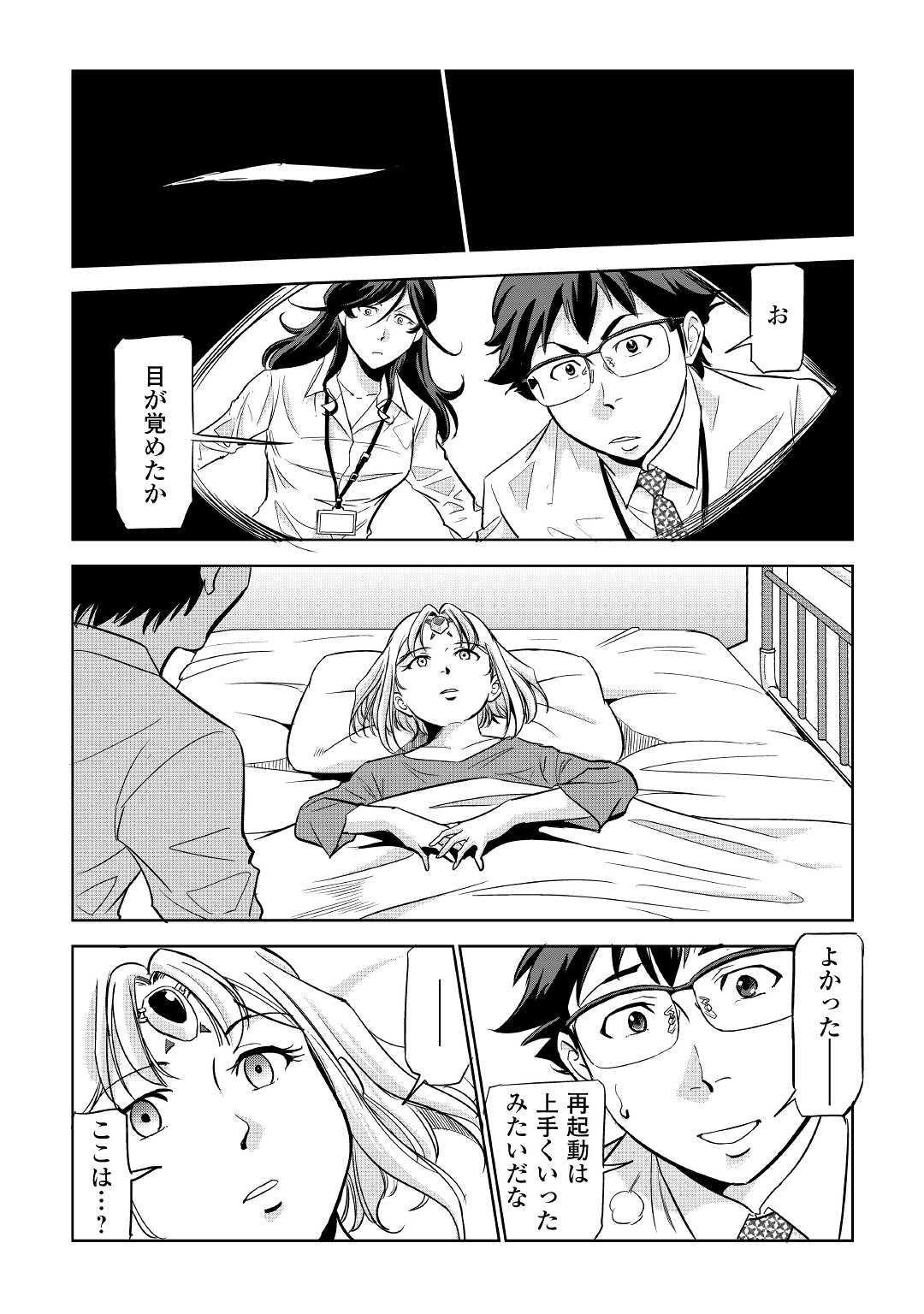 Working Dungeon! ~ Shinsotsu Yuusha no Isekai Gyomu Nisshi ~ Chapter 2.2 42ページ