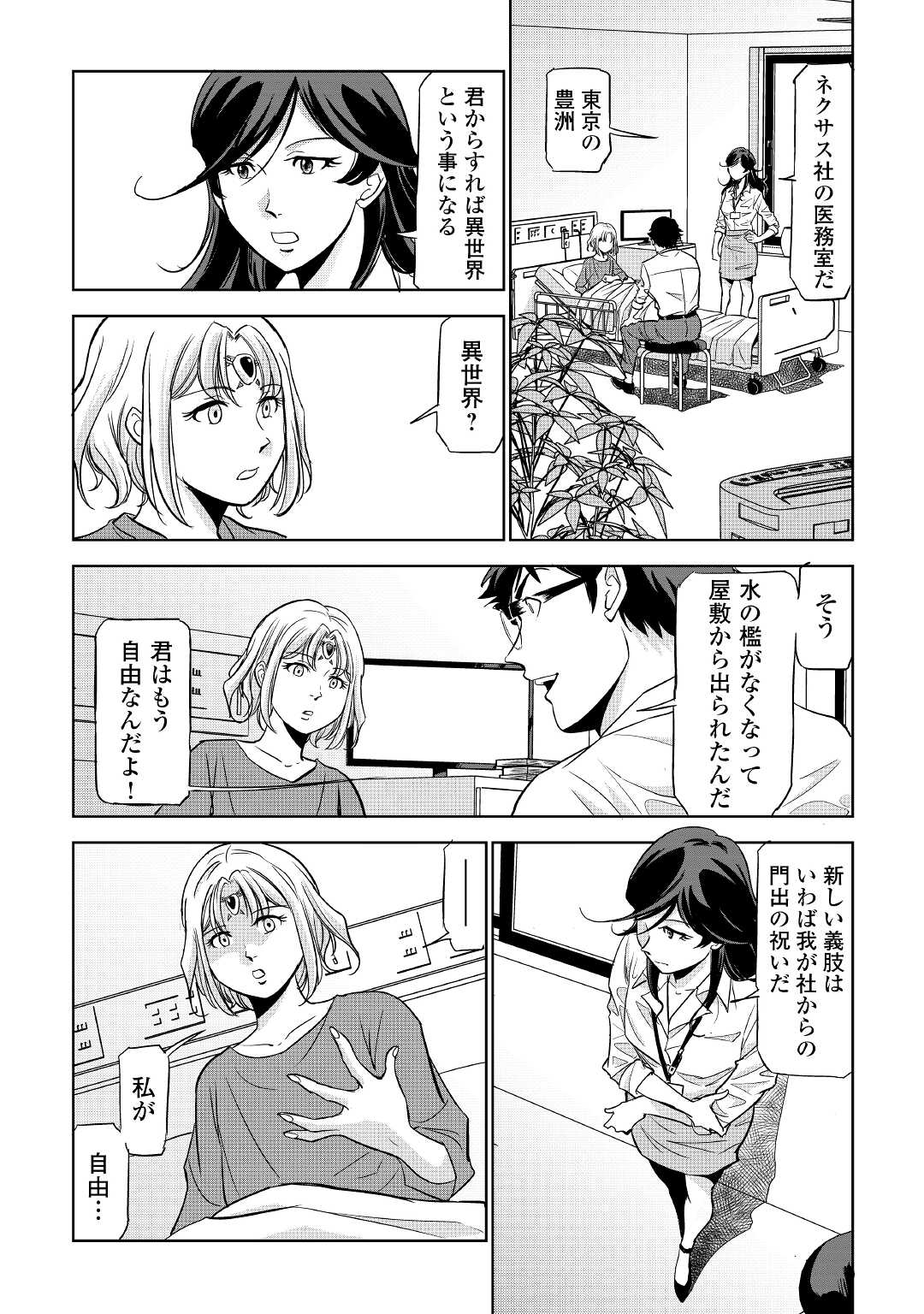 Working Dungeon! ~ Shinsotsu Yuusha no Isekai Gyomu Nisshi ~ Chapter 2.2 43ページ