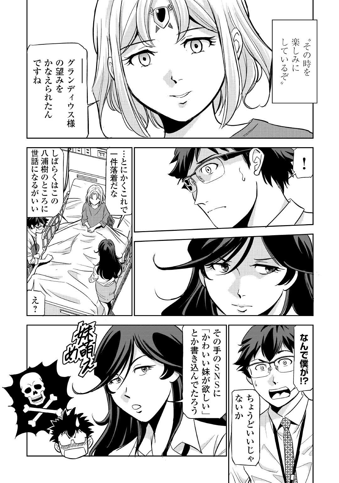 Working Dungeon! ~ Shinsotsu Yuusha no Isekai Gyomu Nisshi ~ Chapter 2.2 44ページ