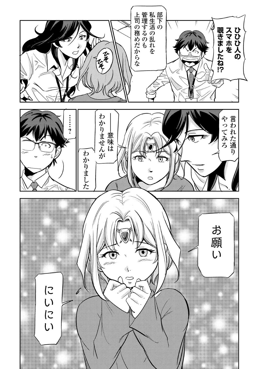Working Dungeon! ~ Shinsotsu Yuusha no Isekai Gyomu Nisshi ~ Chapter 2.2 45ページ