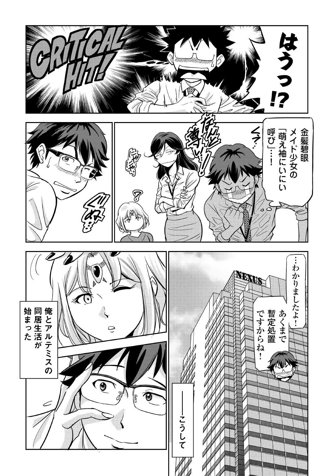 Working Dungeon! ~ Shinsotsu Yuusha no Isekai Gyomu Nisshi ~ Chapter 2.2 46ページ