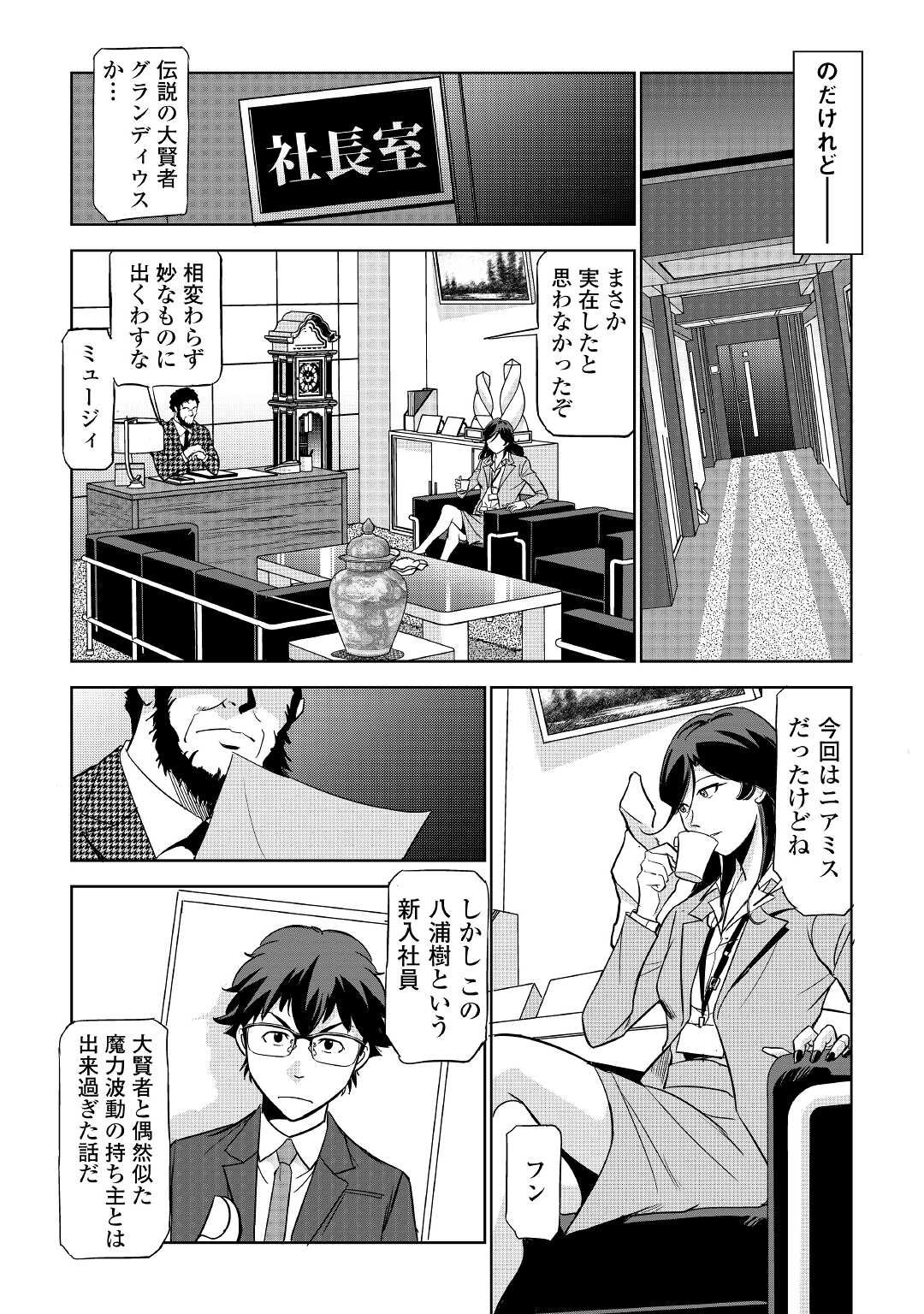Working Dungeon! ~ Shinsotsu Yuusha no Isekai Gyomu Nisshi ~ Chapter 2.2 47ページ