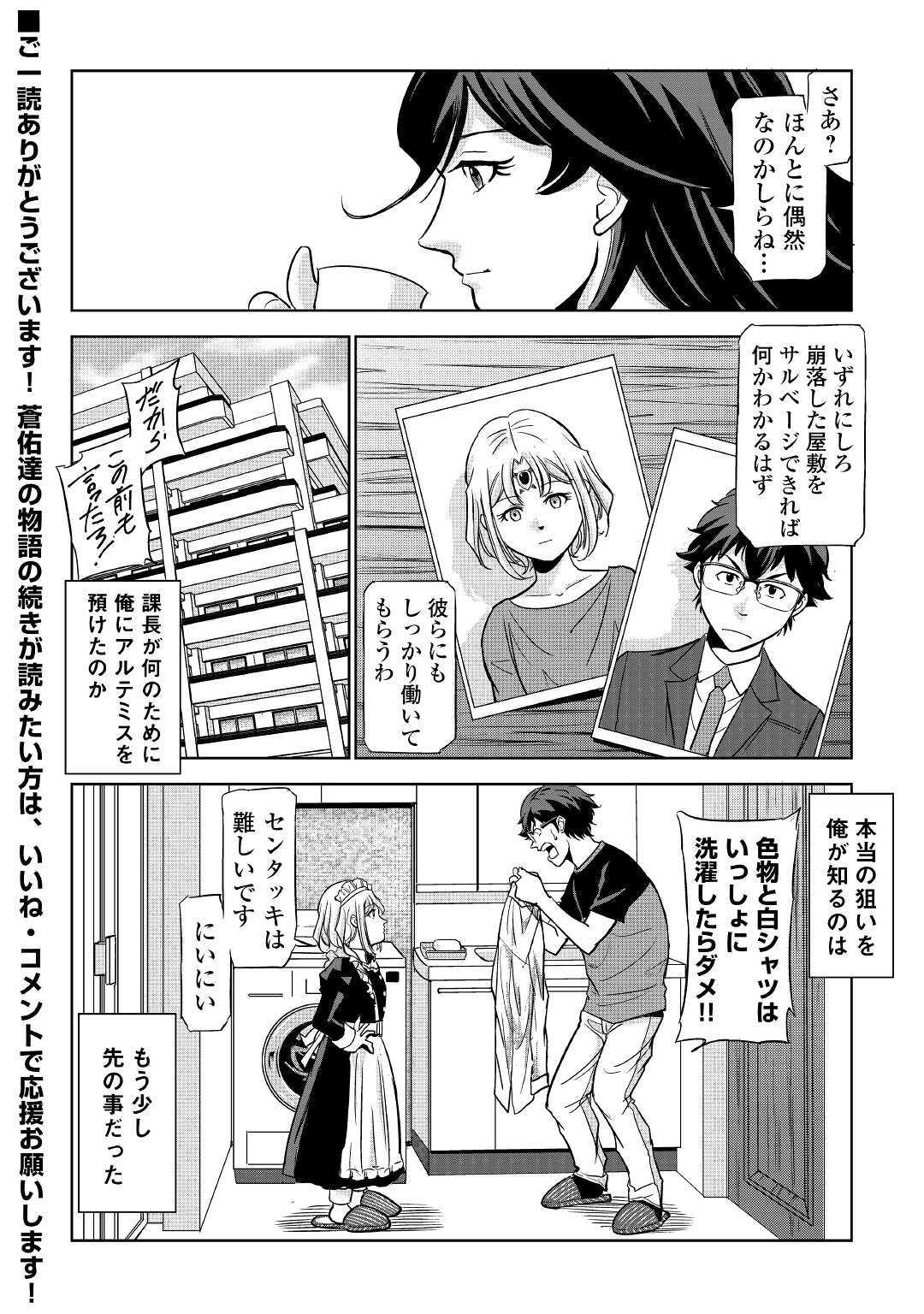 Working Dungeon! ~ Shinsotsu Yuusha no Isekai Gyomu Nisshi ~ Chapter 2.2 48ページ