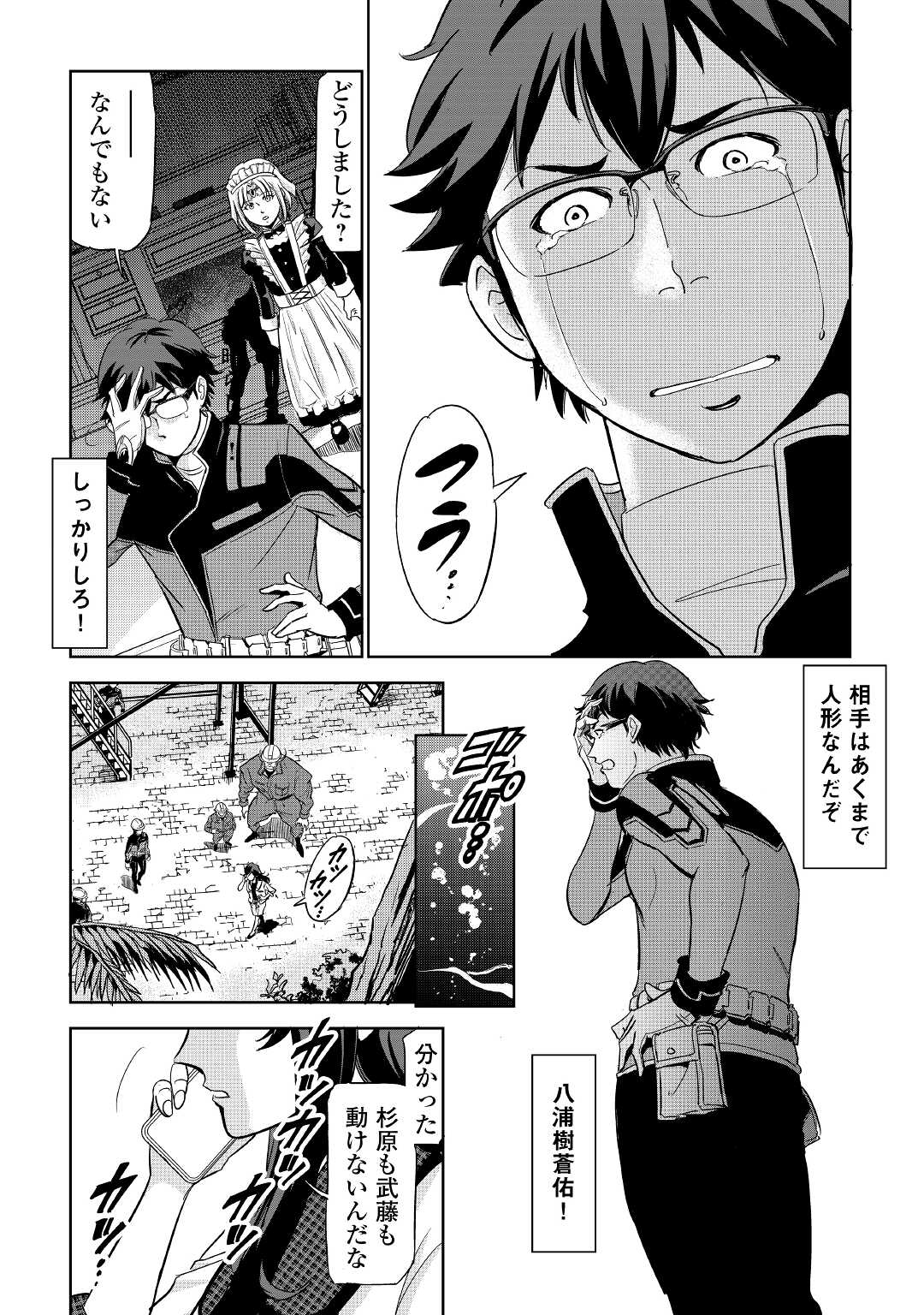 Working Dungeon! ~ Shinsotsu Yuusha no Isekai Gyomu Nisshi ~ Chapter 2.2 6ページ