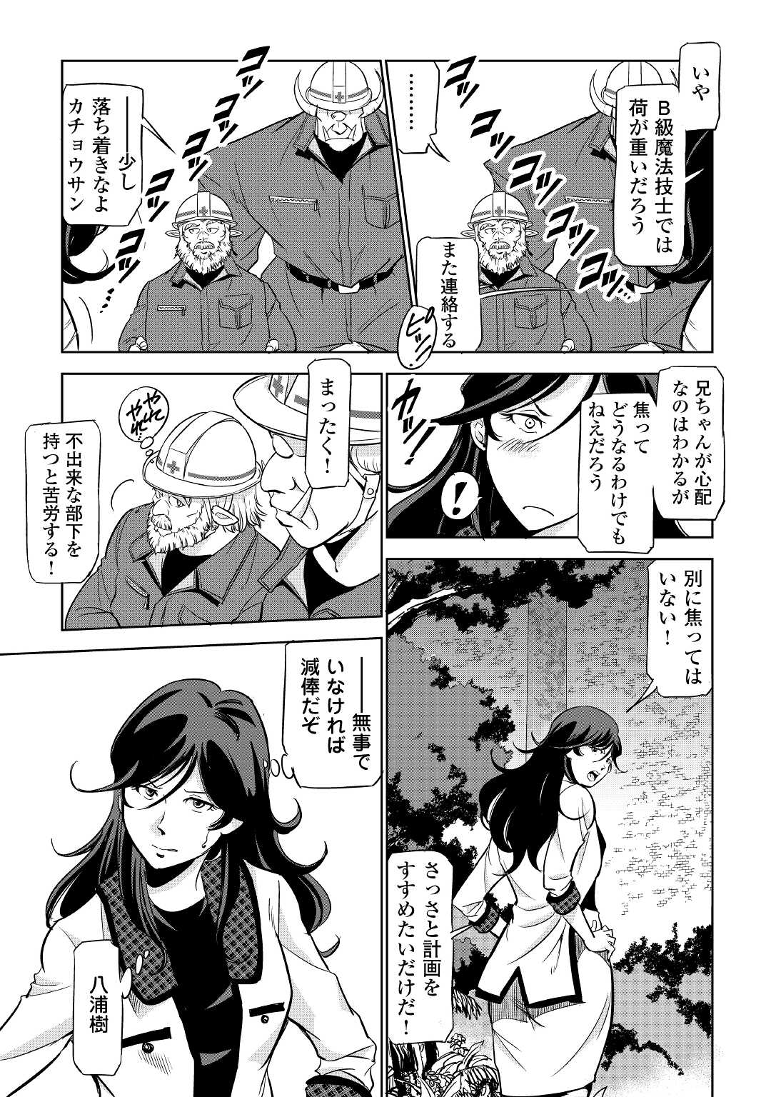Working Dungeon! ~ Shinsotsu Yuusha no Isekai Gyomu Nisshi ~ Chapter 2.2 7ページ