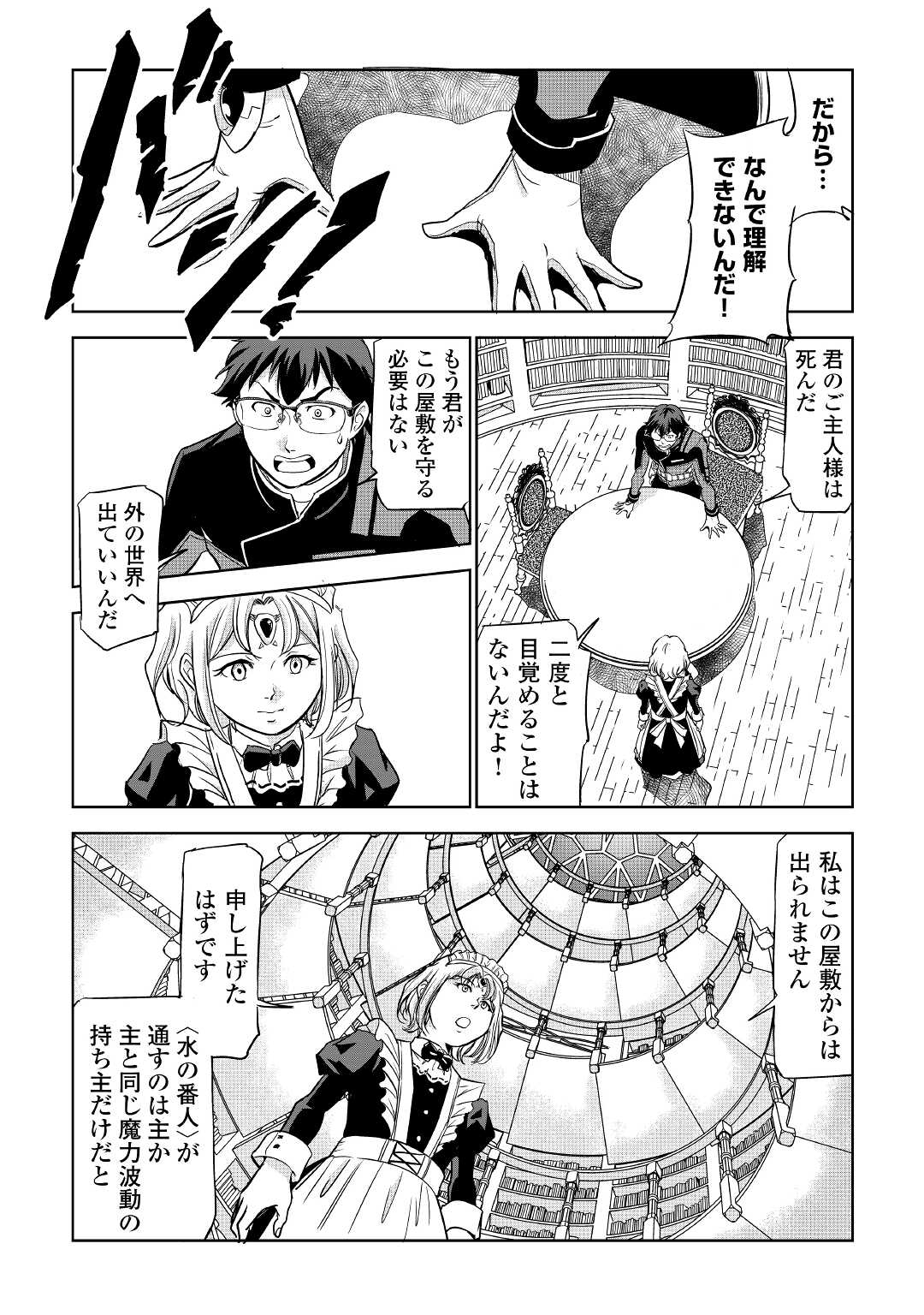 Working Dungeon! ~ Shinsotsu Yuusha no Isekai Gyomu Nisshi ~ Chapter 2.2 8ページ