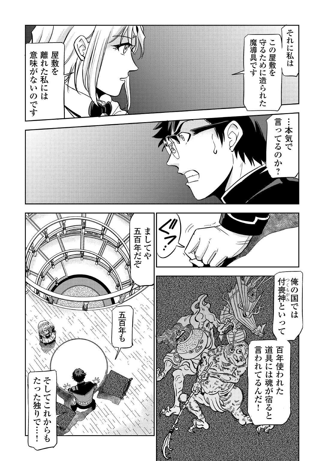 Working Dungeon! ~ Shinsotsu Yuusha no Isekai Gyomu Nisshi ~ Chapter 2.2 9ページ