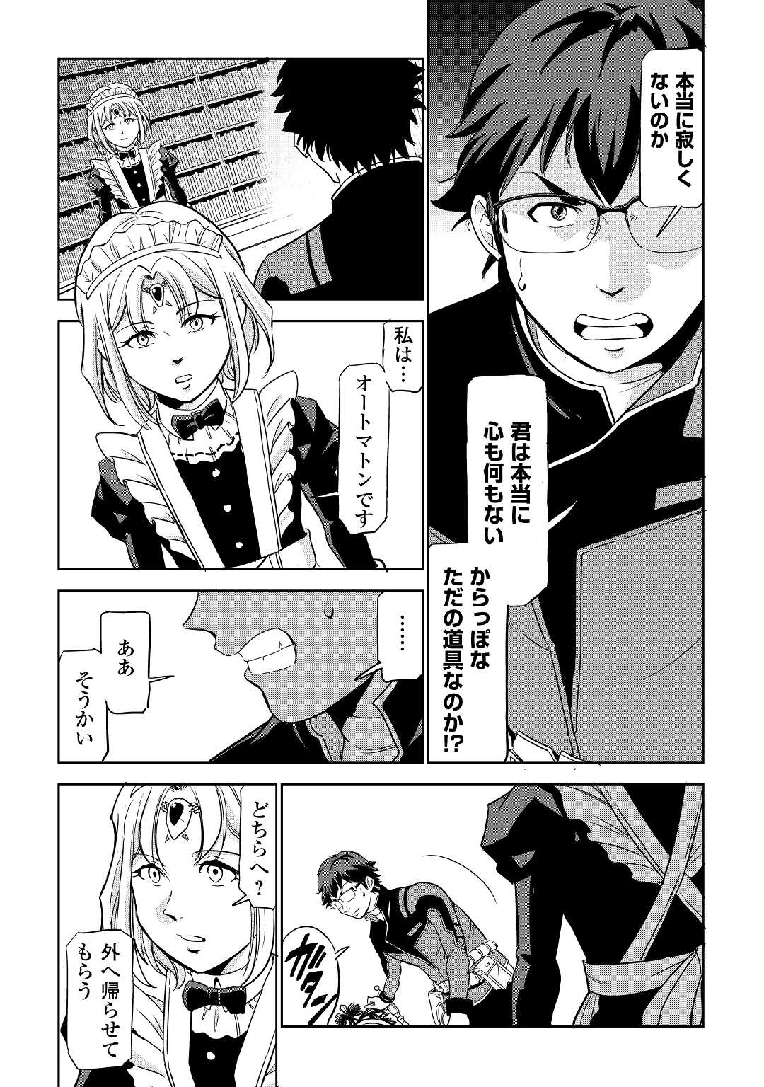Working Dungeon! ~ Shinsotsu Yuusha no Isekai Gyomu Nisshi ~ Chapter 2.2 10ページ