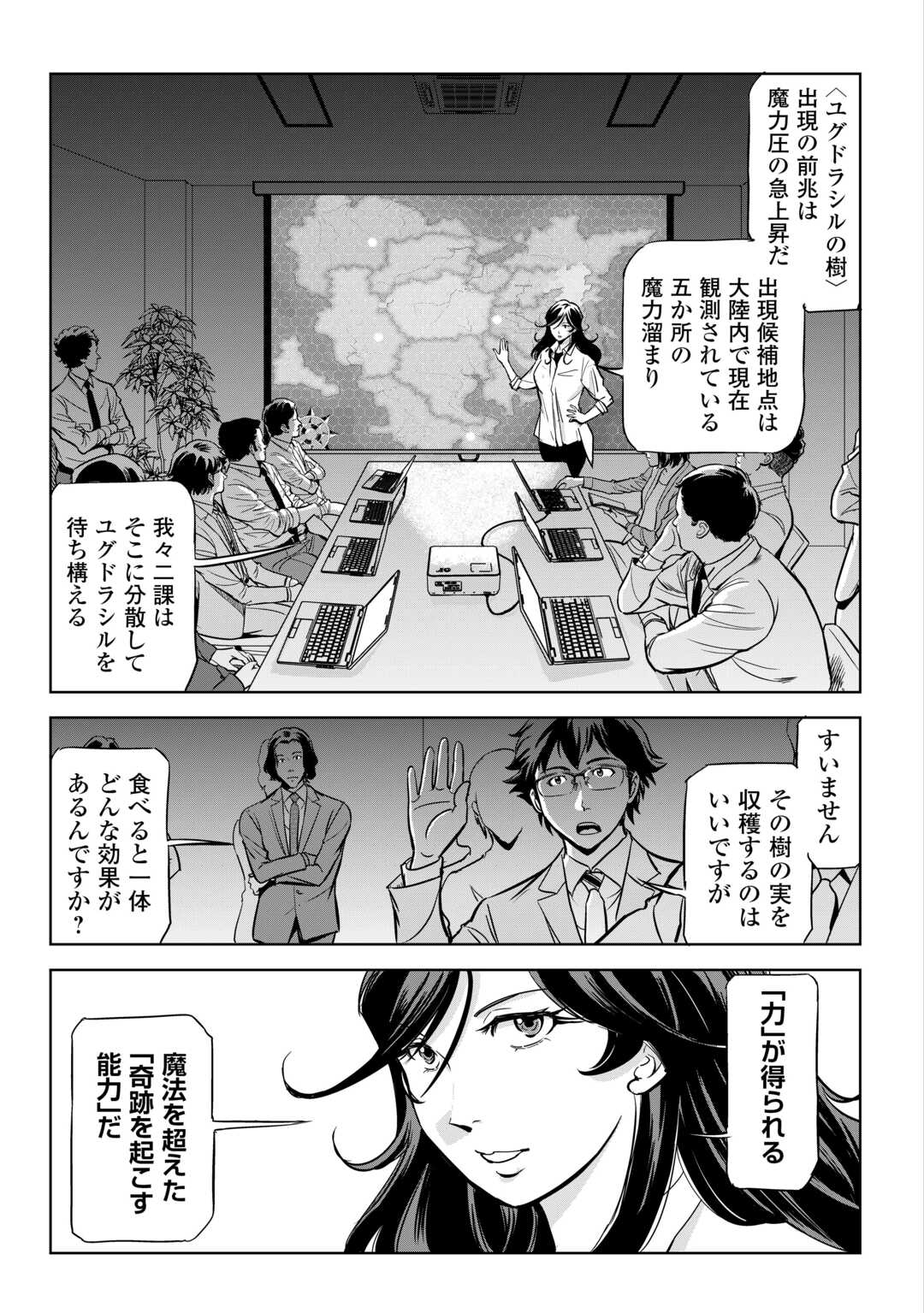 Working Dungeon! ~ Shinsotsu Yuusha no Isekai Gyomu Nisshi ~ Chapter 2.5 2ページ