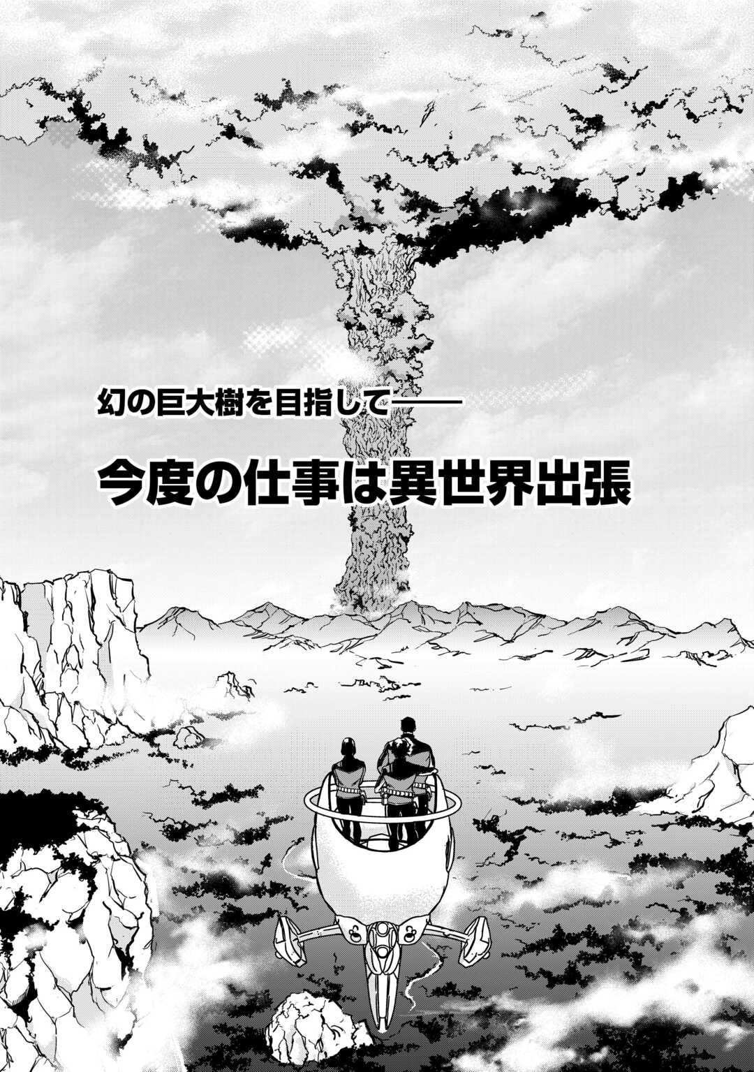 Working Dungeon! ~ Shinsotsu Yuusha no Isekai Gyomu Nisshi ~ Chapter 2.5 3ページ