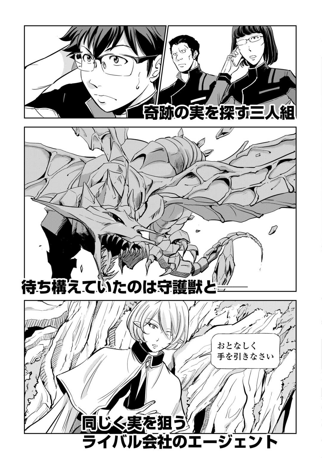 Working Dungeon! ~ Shinsotsu Yuusha no Isekai Gyomu Nisshi ~ Chapter 2.5 4ページ