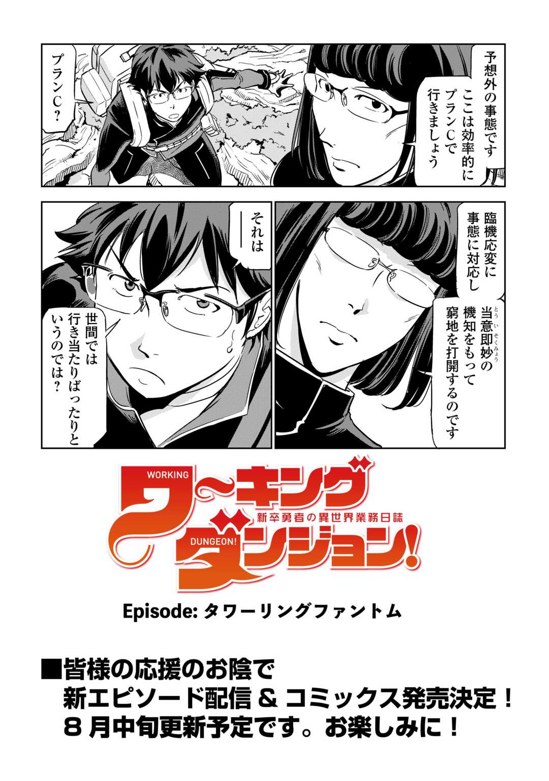 Working Dungeon! ~ Shinsotsu Yuusha no Isekai Gyomu Nisshi ~ Chapter 2.5 5ページ