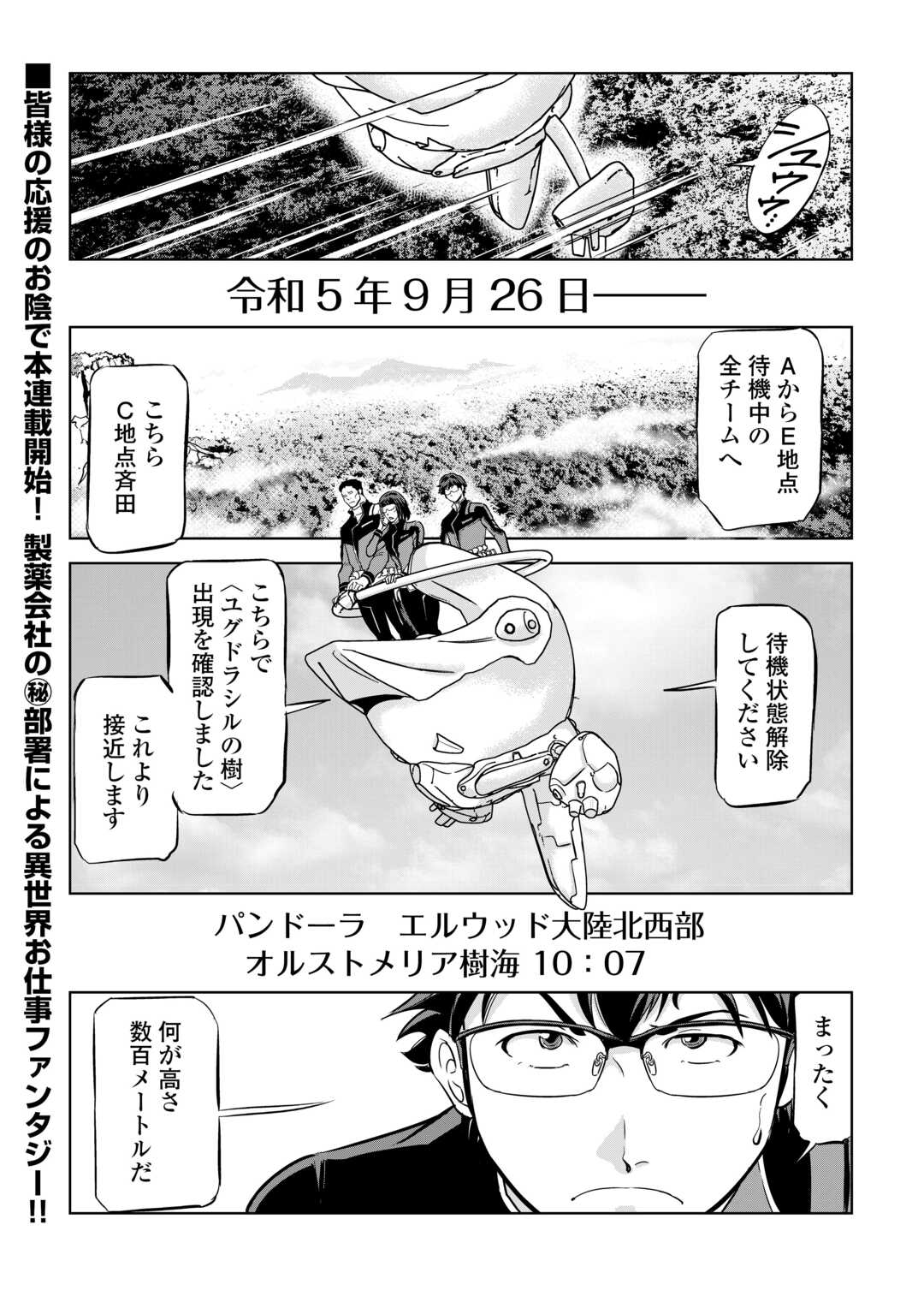 Working Dungeon! ~ Shinsotsu Yuusha no Isekai Gyomu Nisshi ~ Chapter 3.1 1ページ