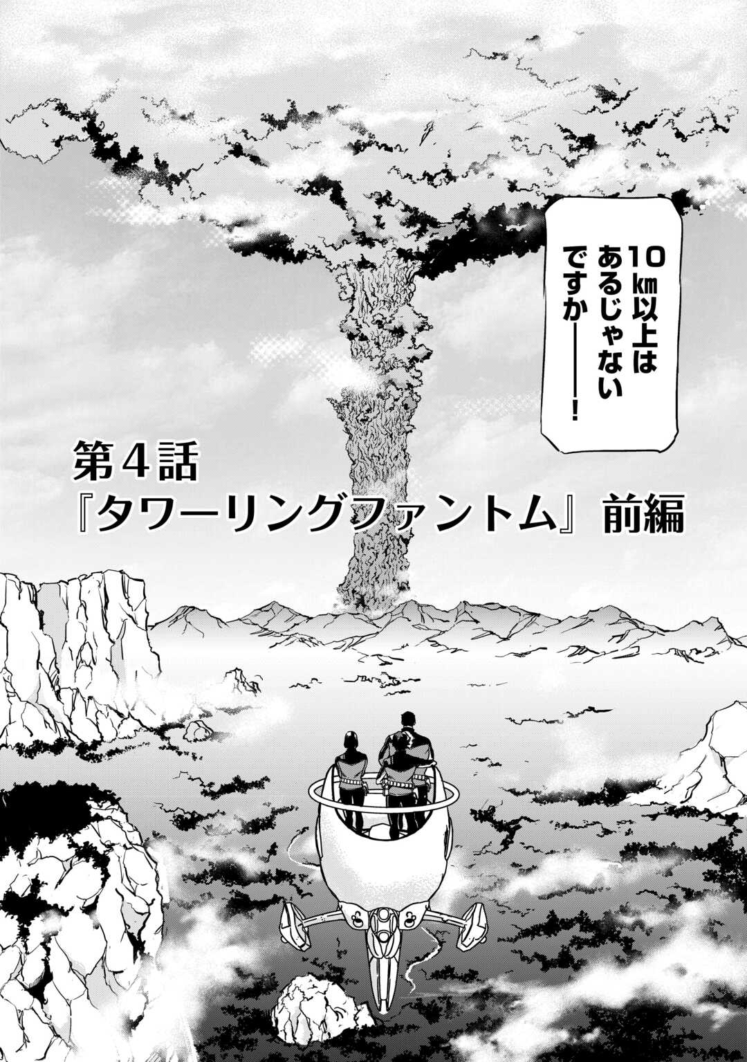 Working Dungeon! ~ Shinsotsu Yuusha no Isekai Gyomu Nisshi ~ Chapter 3.1 2ページ