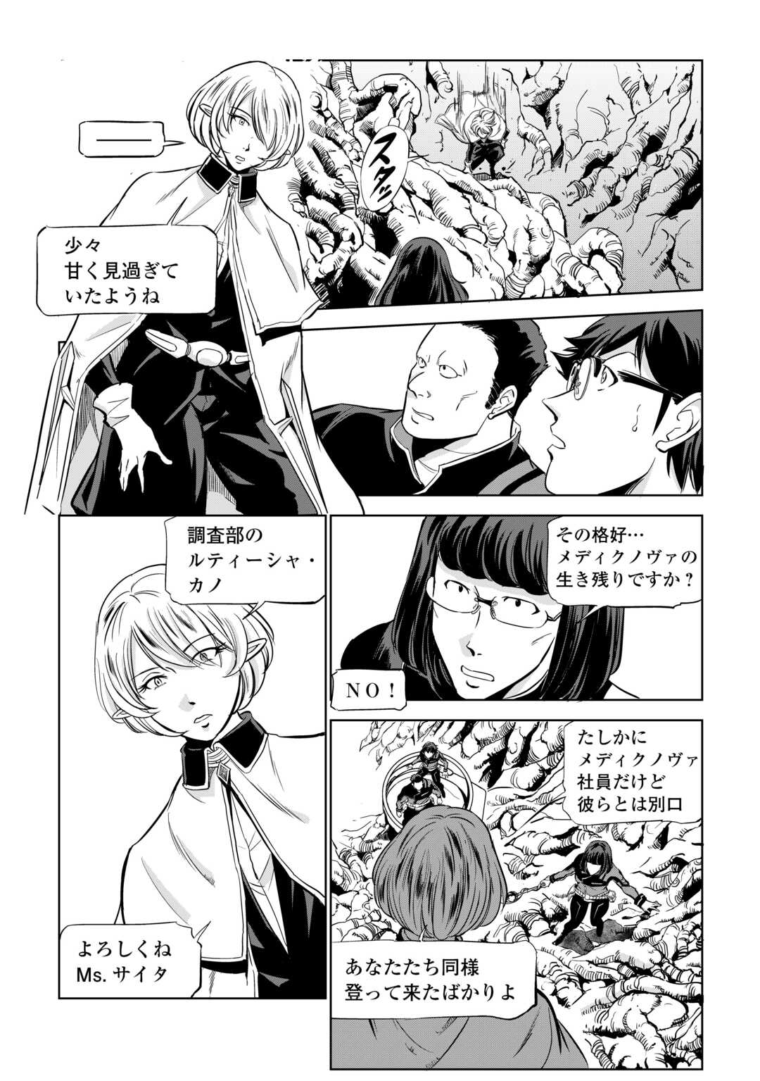 Working Dungeon! ~ Shinsotsu Yuusha no Isekai Gyomu Nisshi ~ Chapter 3.1 11ページ
