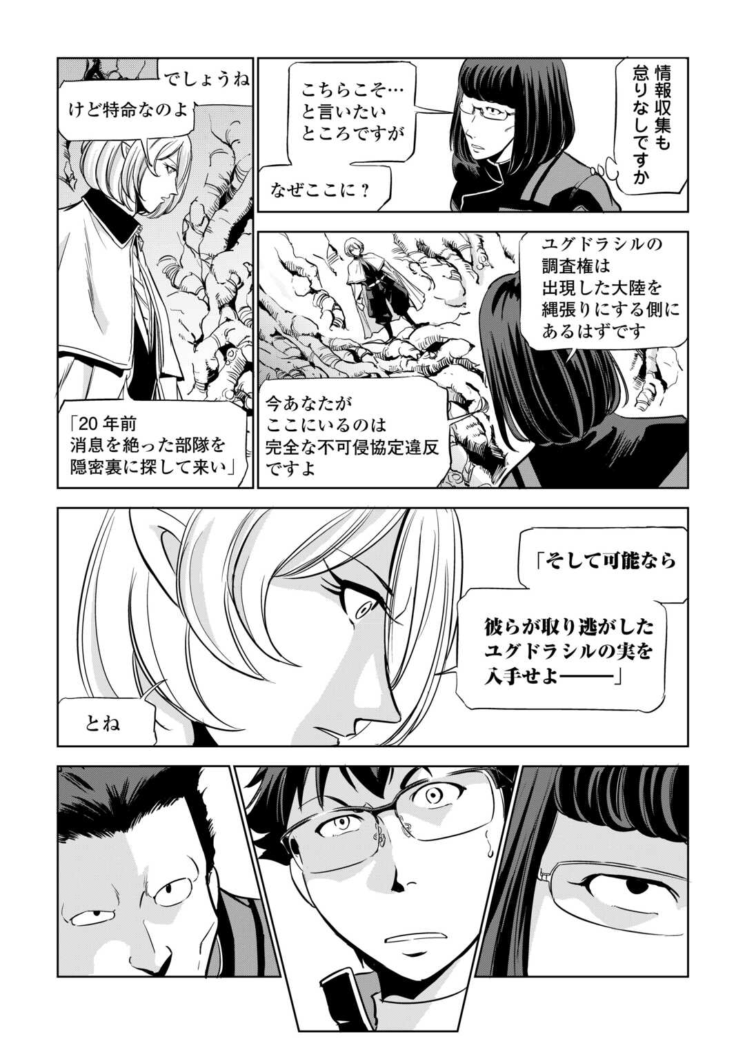 Working Dungeon! ~ Shinsotsu Yuusha no Isekai Gyomu Nisshi ~ Chapter 3.1 12ページ