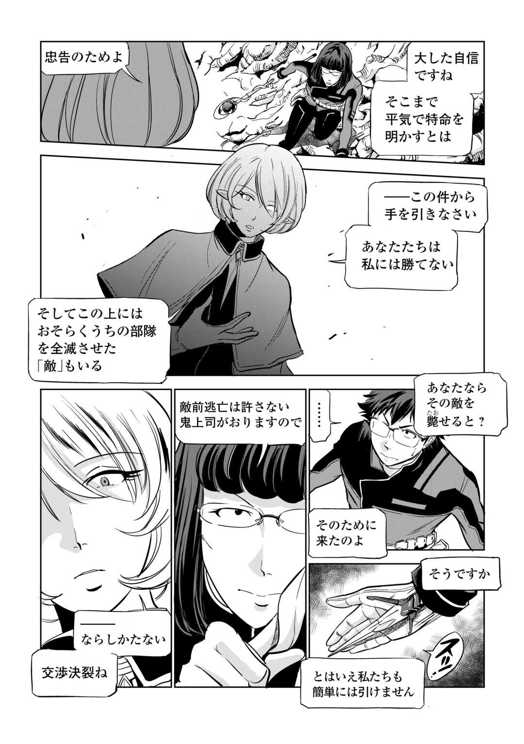 Working Dungeon! ~ Shinsotsu Yuusha no Isekai Gyomu Nisshi ~ Chapter 3.1 13ページ