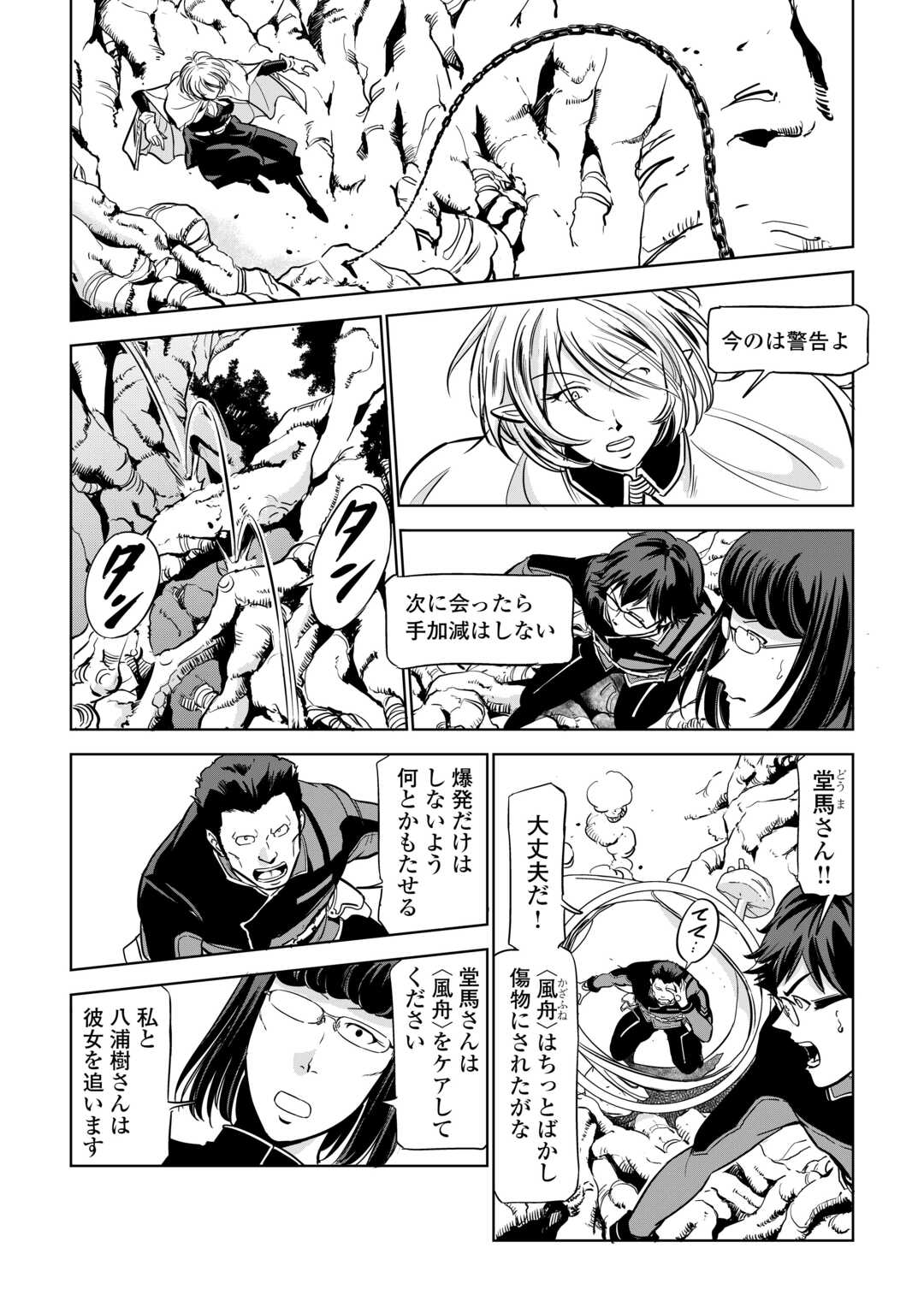 Working Dungeon! ~ Shinsotsu Yuusha no Isekai Gyomu Nisshi ~ Chapter 3.1 17ページ