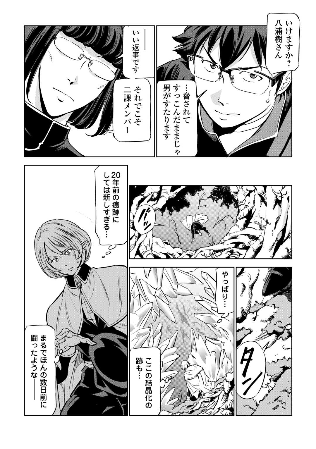 Working Dungeon! ~ Shinsotsu Yuusha no Isekai Gyomu Nisshi ~ Chapter 3.1 18ページ