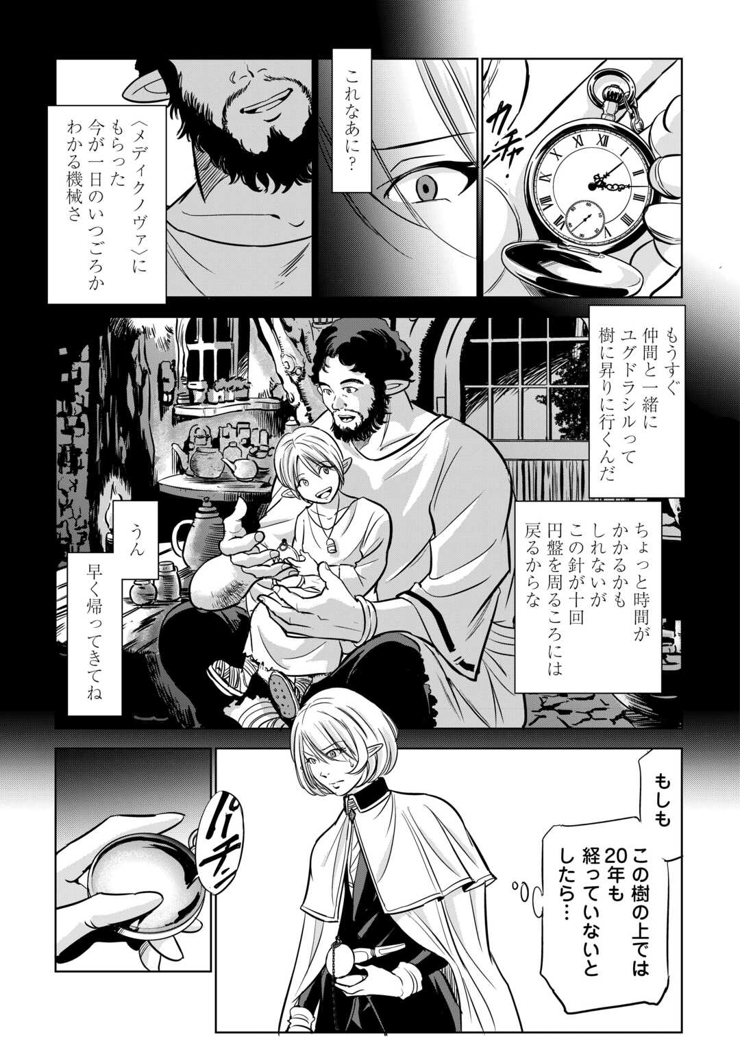 Working Dungeon! ~ Shinsotsu Yuusha no Isekai Gyomu Nisshi ~ Chapter 3.1 19ページ