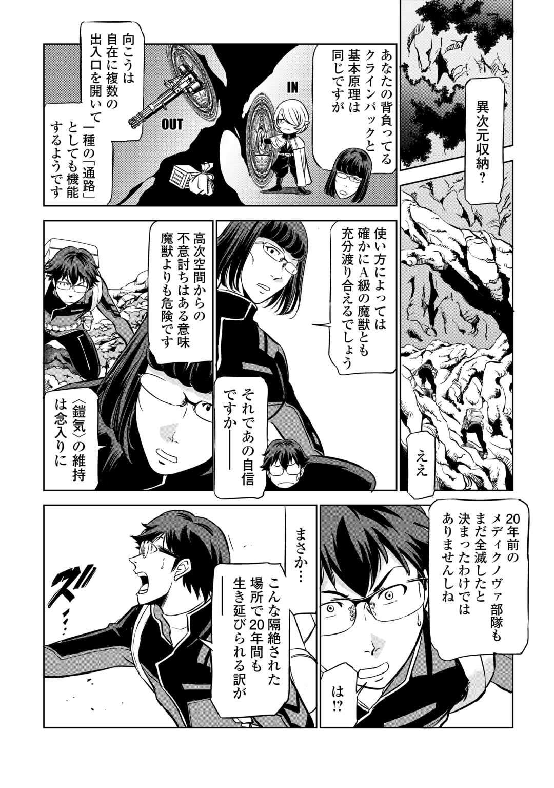 Working Dungeon! ~ Shinsotsu Yuusha no Isekai Gyomu Nisshi ~ Chapter 3.1 20ページ