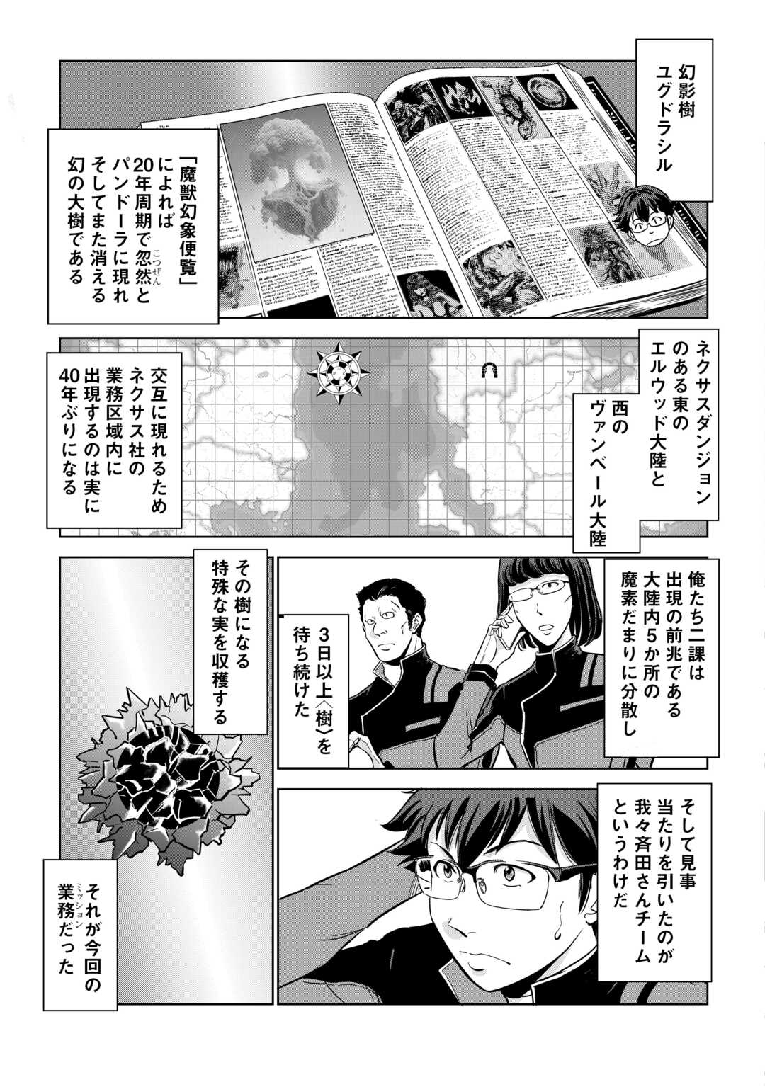 Working Dungeon! ~ Shinsotsu Yuusha no Isekai Gyomu Nisshi ~ Chapter 3.1 3ページ