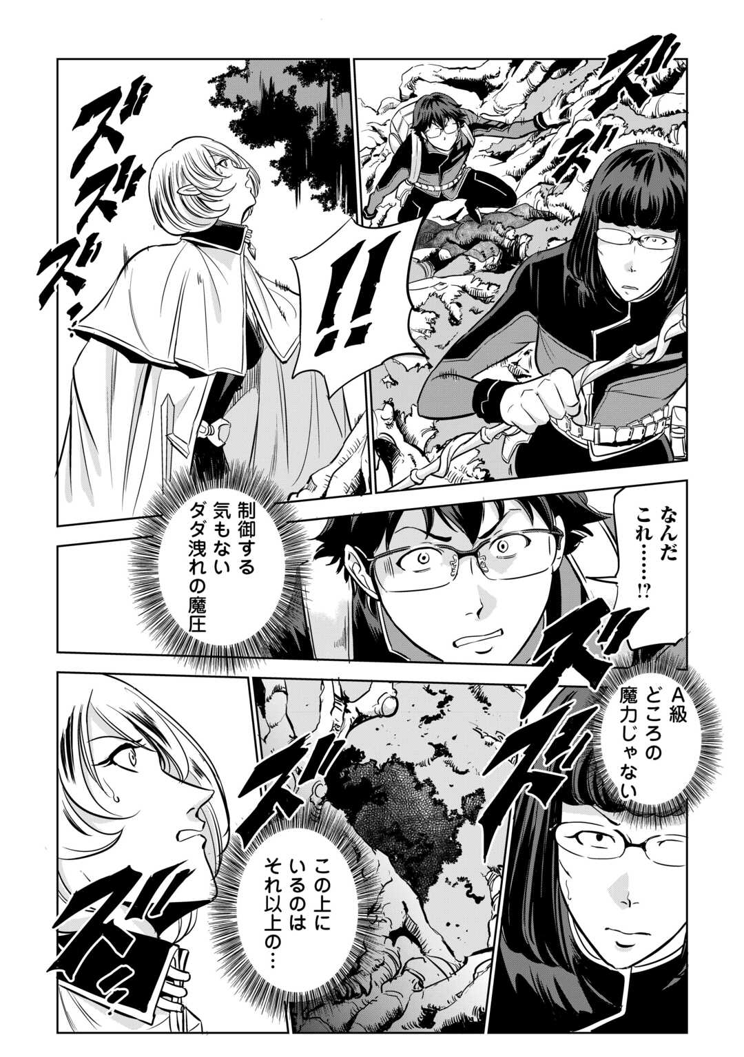 Working Dungeon! ~ Shinsotsu Yuusha no Isekai Gyomu Nisshi ~ Chapter 3.1 21ページ