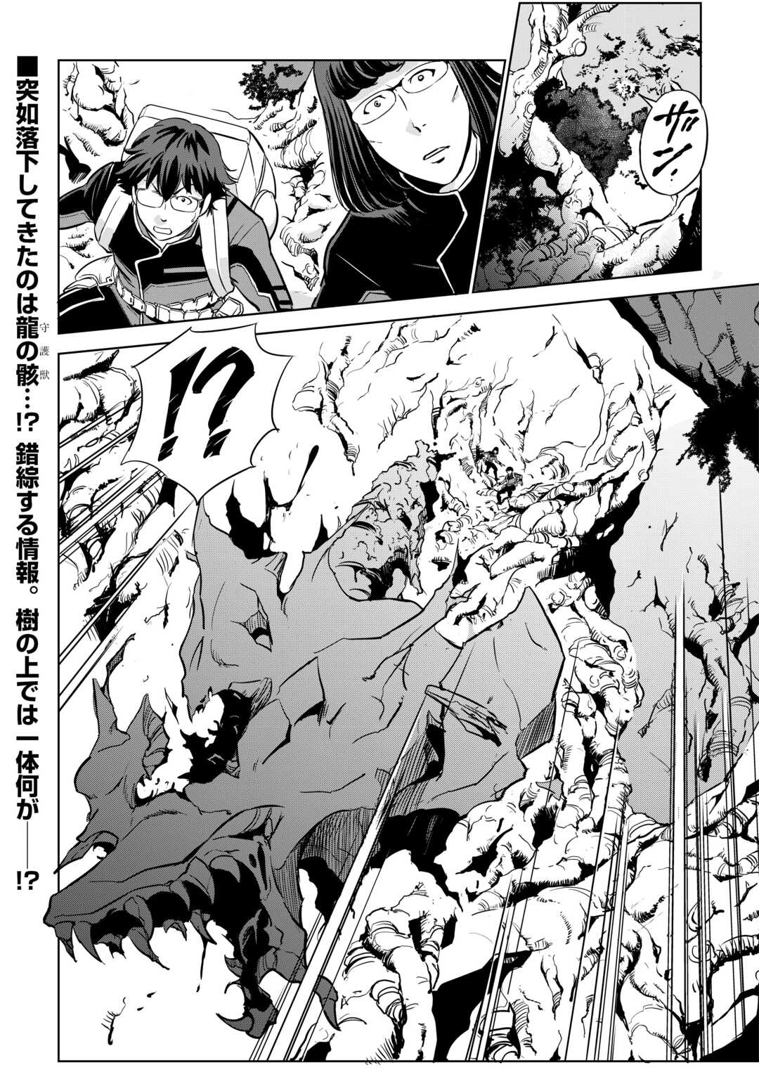 Working Dungeon! ~ Shinsotsu Yuusha no Isekai Gyomu Nisshi ~ Chapter 3.1 22ページ
