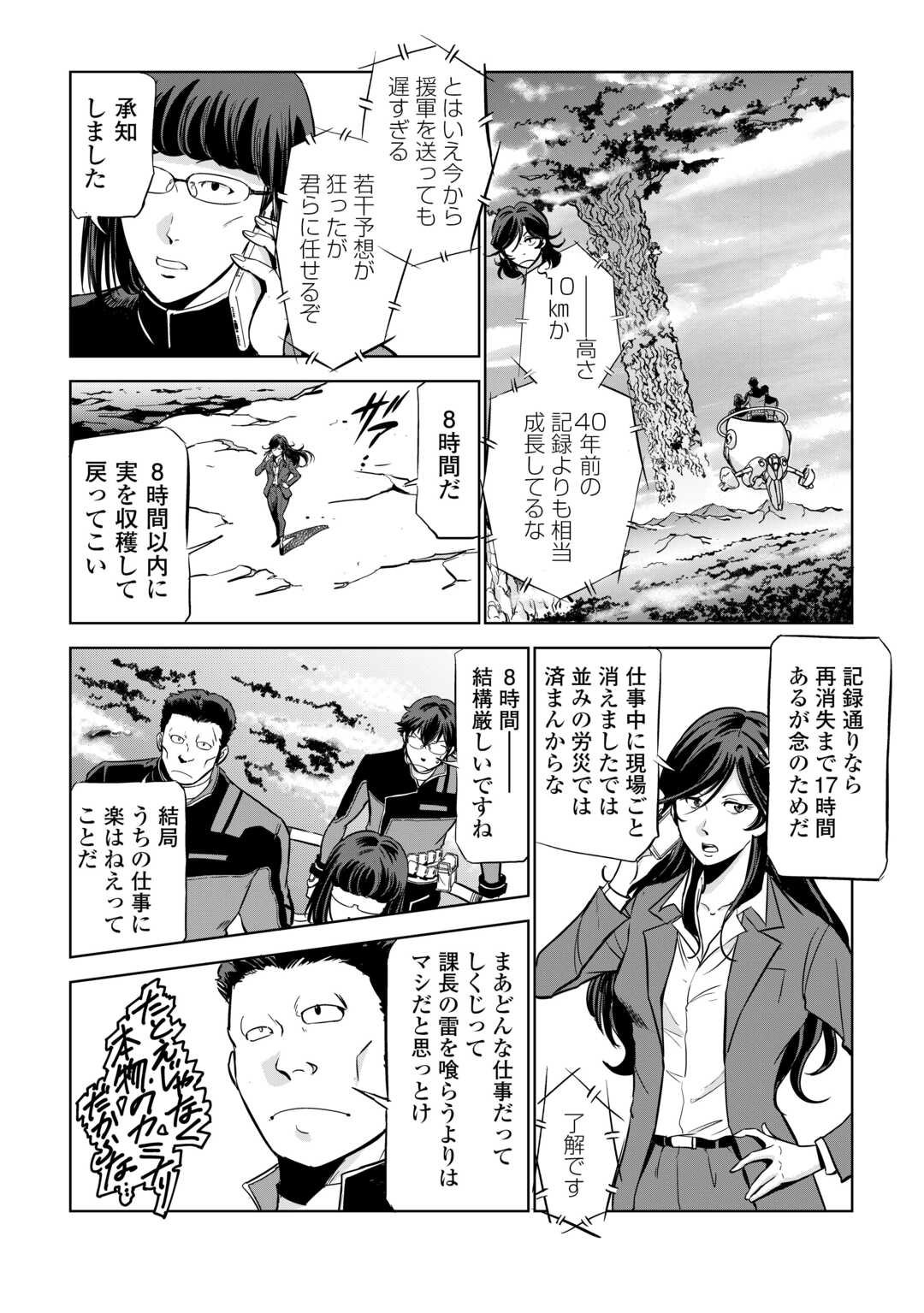 Working Dungeon! ~ Shinsotsu Yuusha no Isekai Gyomu Nisshi ~ Chapter 3.1 4ページ