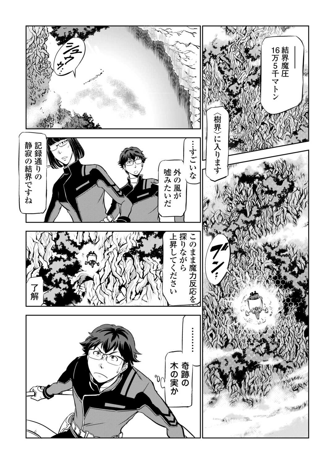 Working Dungeon! ~ Shinsotsu Yuusha no Isekai Gyomu Nisshi ~ Chapter 3.1 5ページ