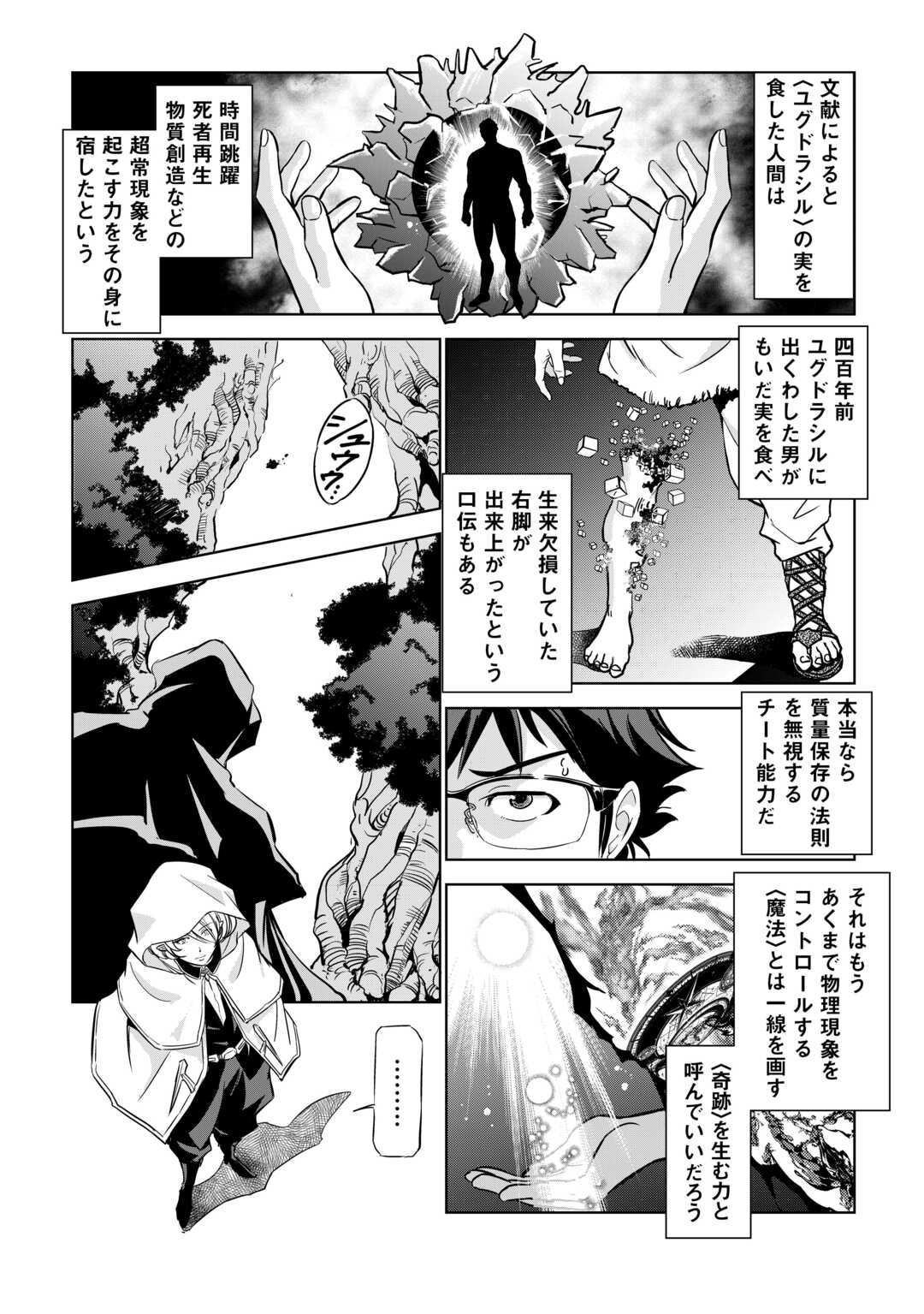 Working Dungeon! ~ Shinsotsu Yuusha no Isekai Gyomu Nisshi ~ Chapter 3.1 6ページ