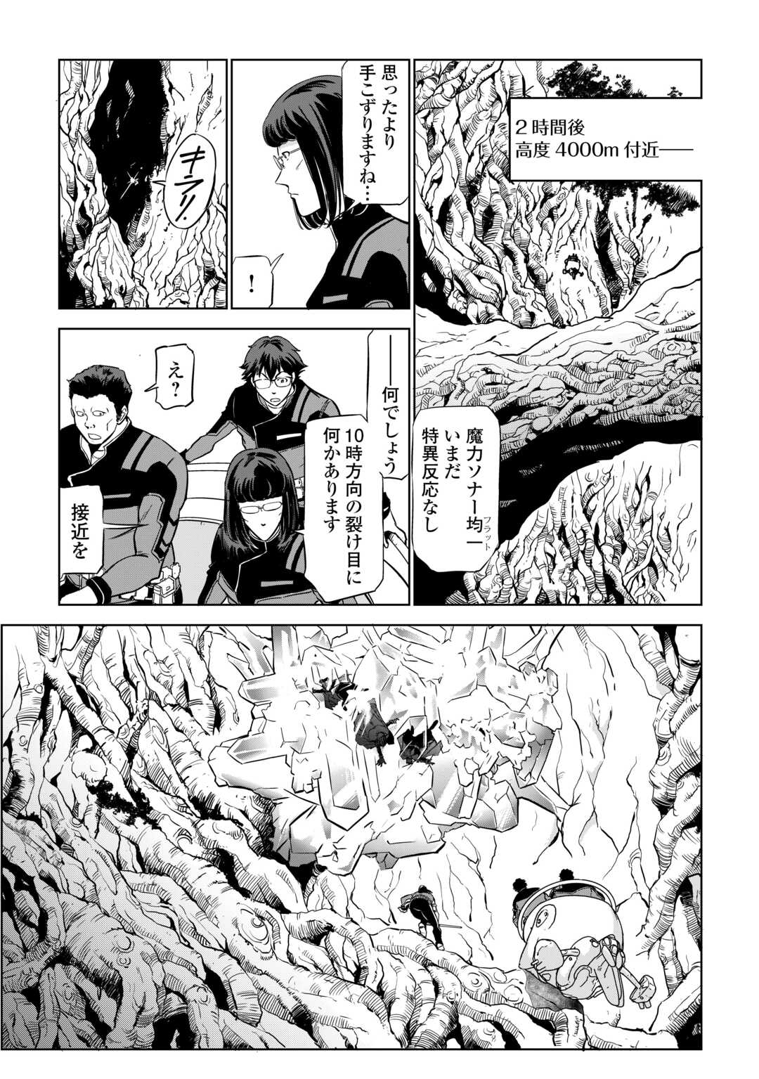 Working Dungeon! ~ Shinsotsu Yuusha no Isekai Gyomu Nisshi ~ Chapter 3.1 7ページ