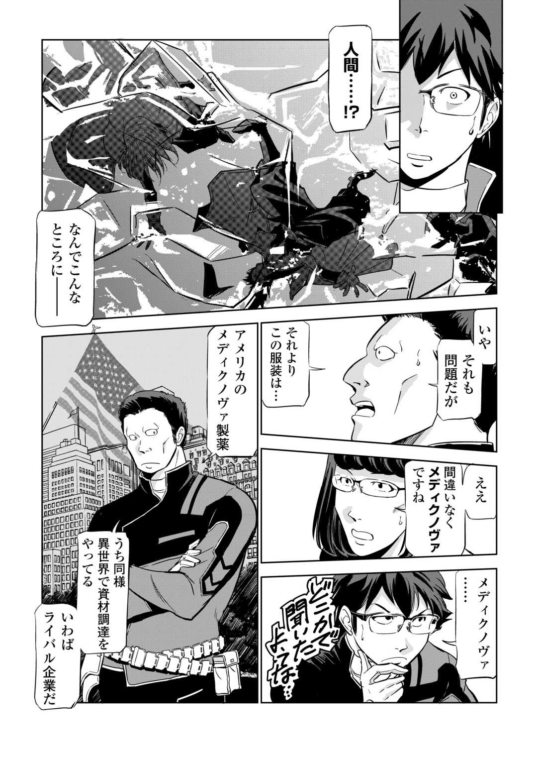 Working Dungeon! ~ Shinsotsu Yuusha no Isekai Gyomu Nisshi ~ Chapter 3.1 8ページ