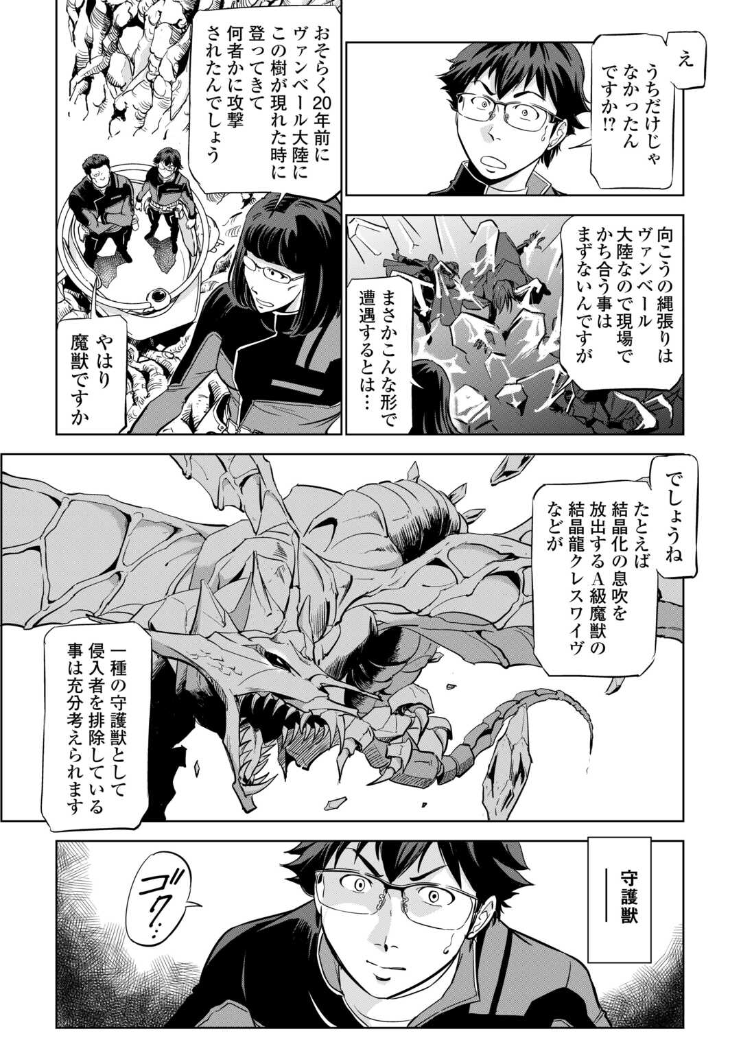 Working Dungeon! ~ Shinsotsu Yuusha no Isekai Gyomu Nisshi ~ Chapter 3.1 9ページ