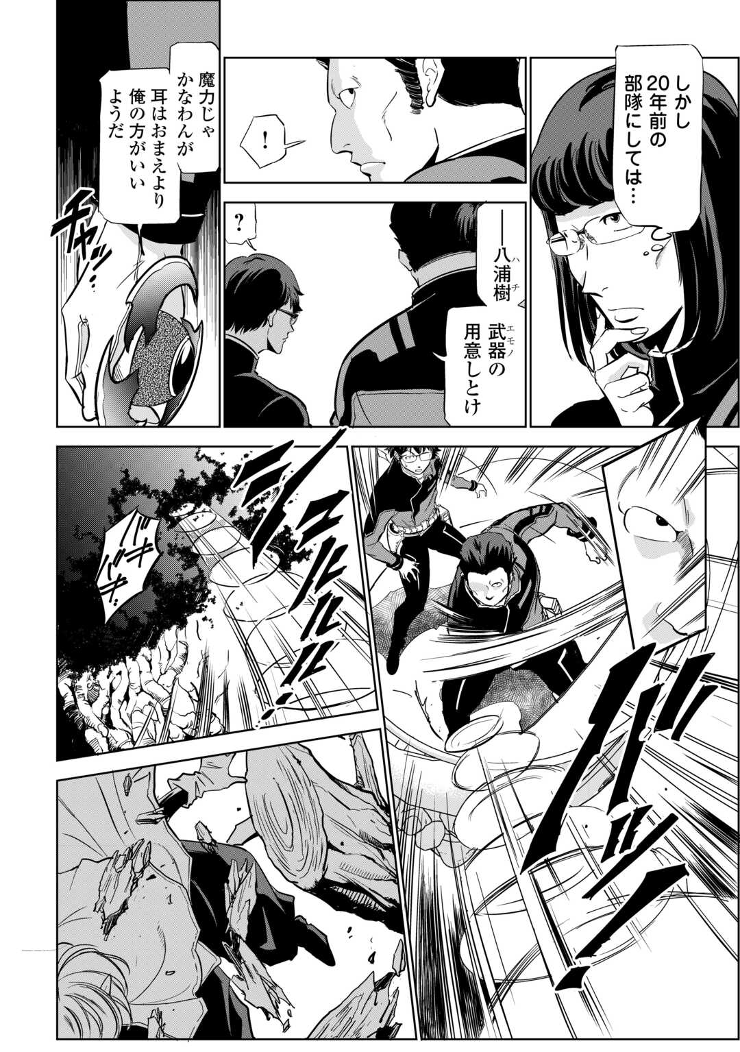 Working Dungeon! ~ Shinsotsu Yuusha no Isekai Gyomu Nisshi ~ Chapter 3.1 10ページ
