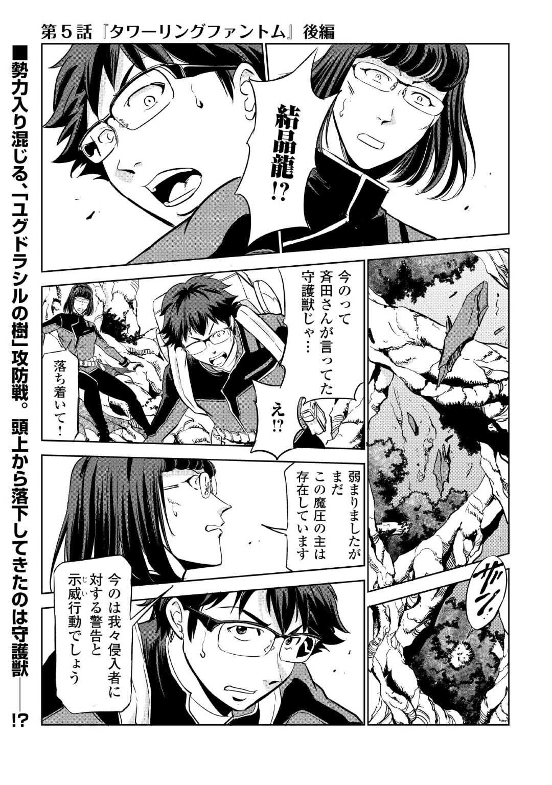 Working Dungeon! ~ Shinsotsu Yuusha no Isekai Gyomu Nisshi ~ Chapter 3.2 1ページ