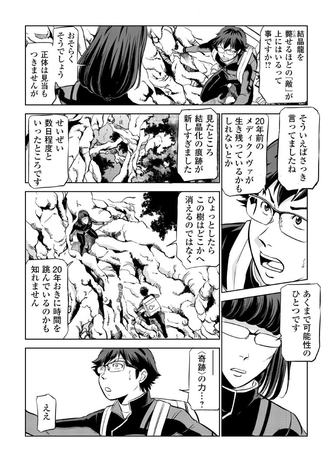 Working Dungeon! ~ Shinsotsu Yuusha no Isekai Gyomu Nisshi ~ Chapter 3.2 2ページ