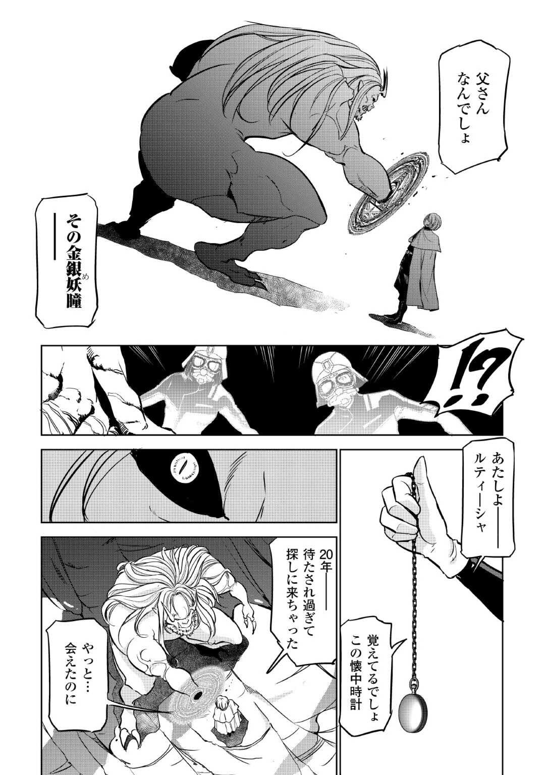 Working Dungeon! ~ Shinsotsu Yuusha no Isekai Gyomu Nisshi ~ Chapter 3.2 11ページ