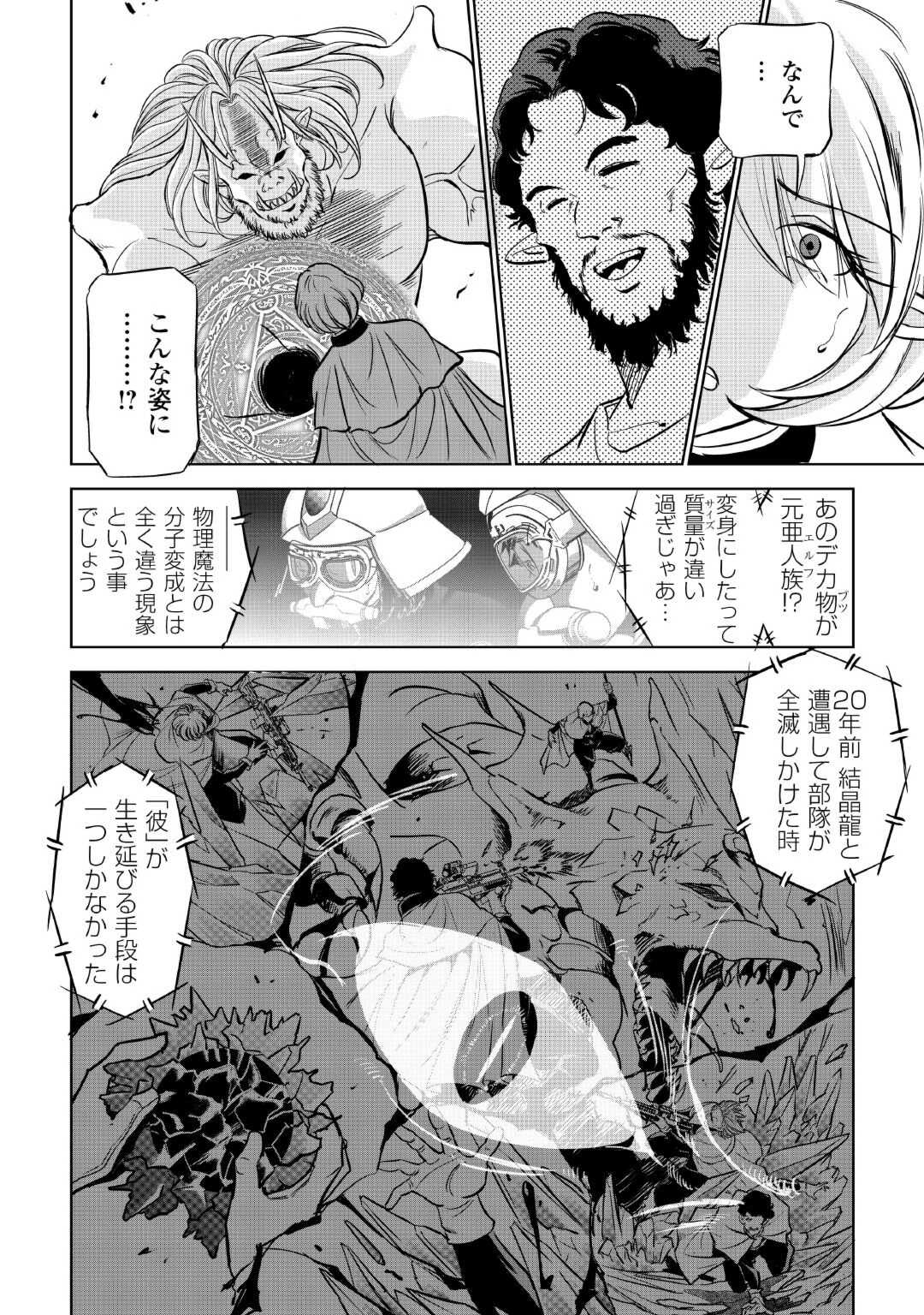 Working Dungeon! ~ Shinsotsu Yuusha no Isekai Gyomu Nisshi ~ Chapter 3.2 12ページ