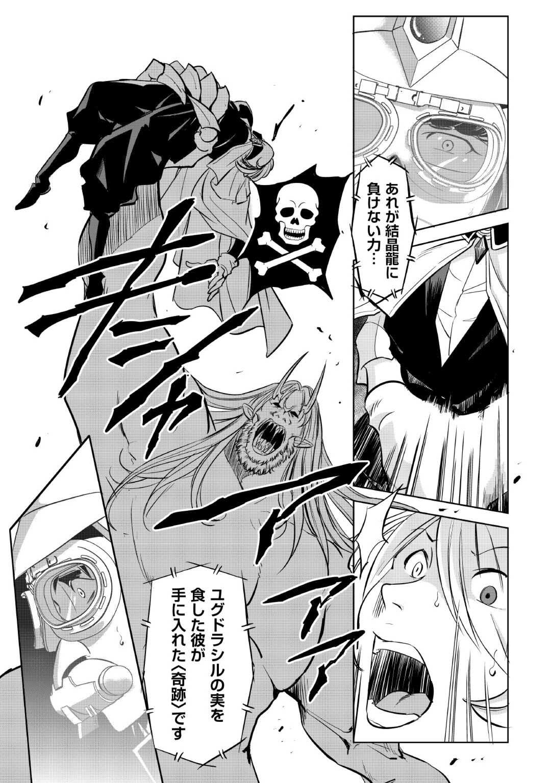 Working Dungeon! ~ Shinsotsu Yuusha no Isekai Gyomu Nisshi ~ Chapter 3.2 13ページ