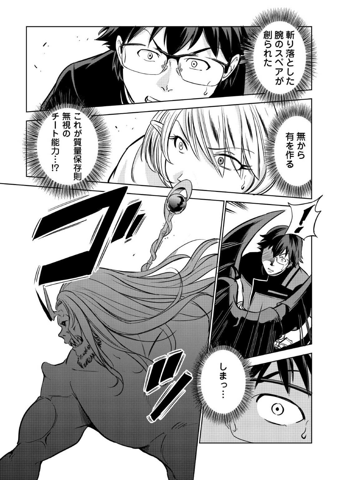 Working Dungeon! ~ Shinsotsu Yuusha no Isekai Gyomu Nisshi ~ Chapter 3.2 17ページ