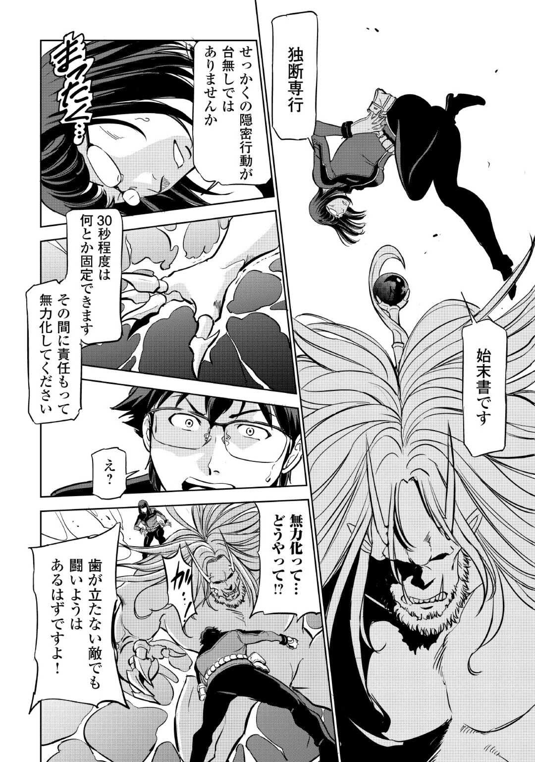 Working Dungeon! ~ Shinsotsu Yuusha no Isekai Gyomu Nisshi ~ Chapter 3.2 18ページ