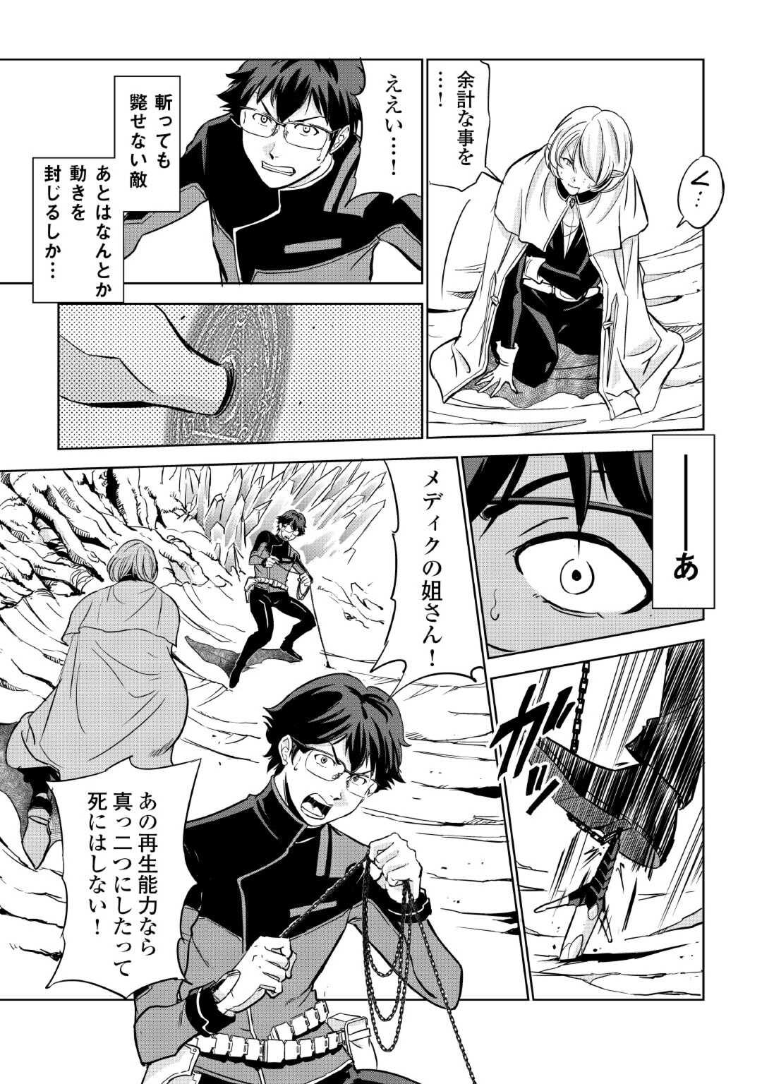 Working Dungeon! ~ Shinsotsu Yuusha no Isekai Gyomu Nisshi ~ Chapter 3.2 19ページ