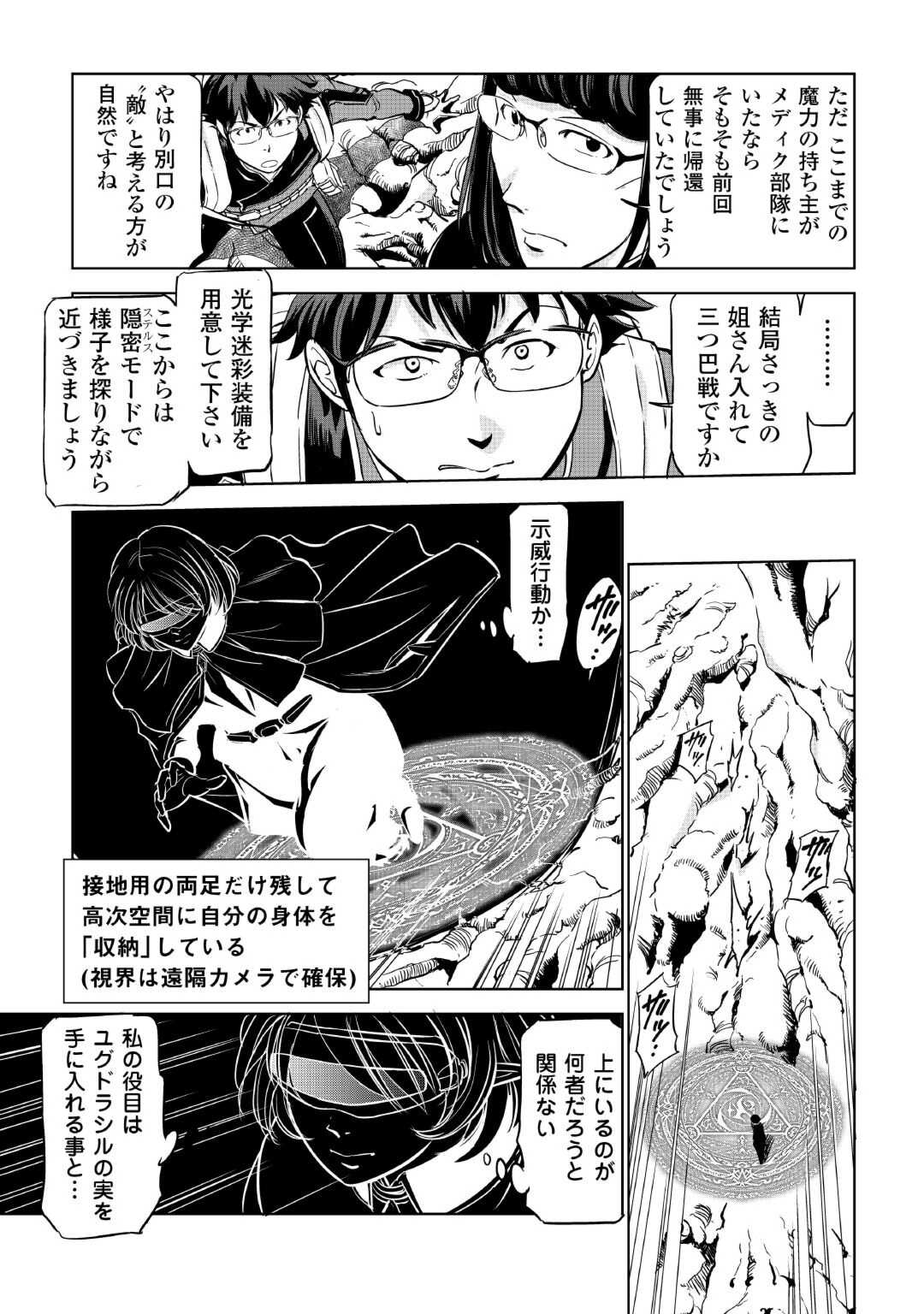 Working Dungeon! ~ Shinsotsu Yuusha no Isekai Gyomu Nisshi ~ Chapter 3.2 3ページ