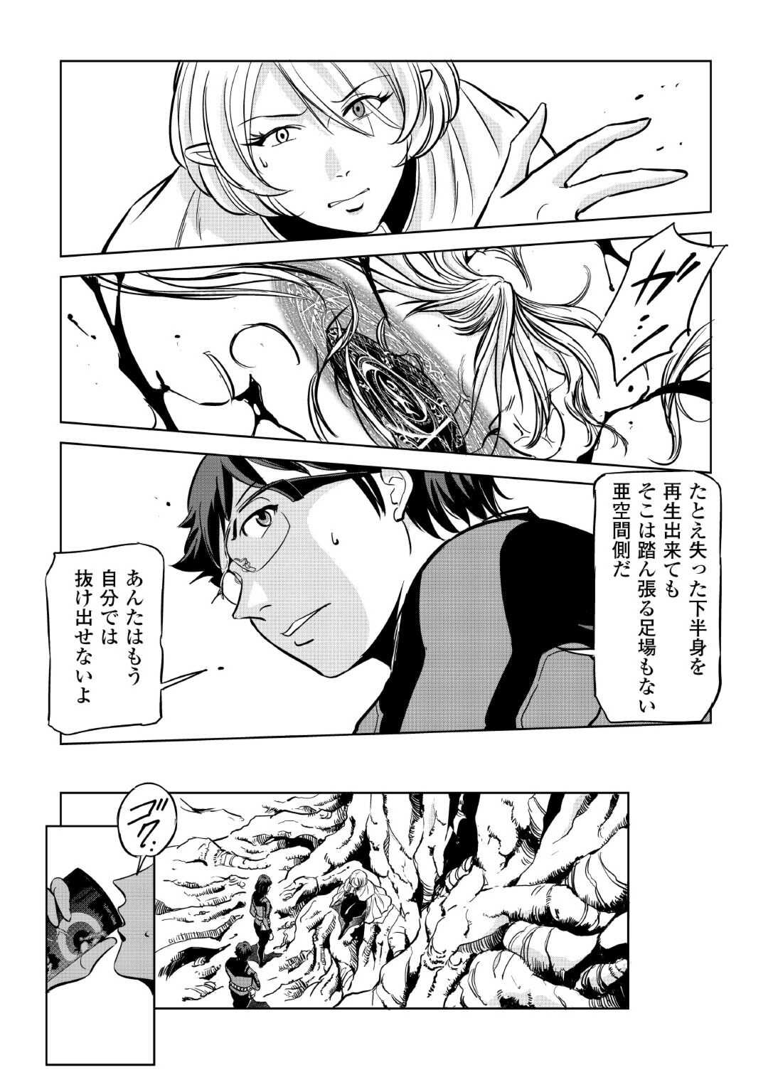 Working Dungeon! ~ Shinsotsu Yuusha no Isekai Gyomu Nisshi ~ Chapter 3.2 22ページ
