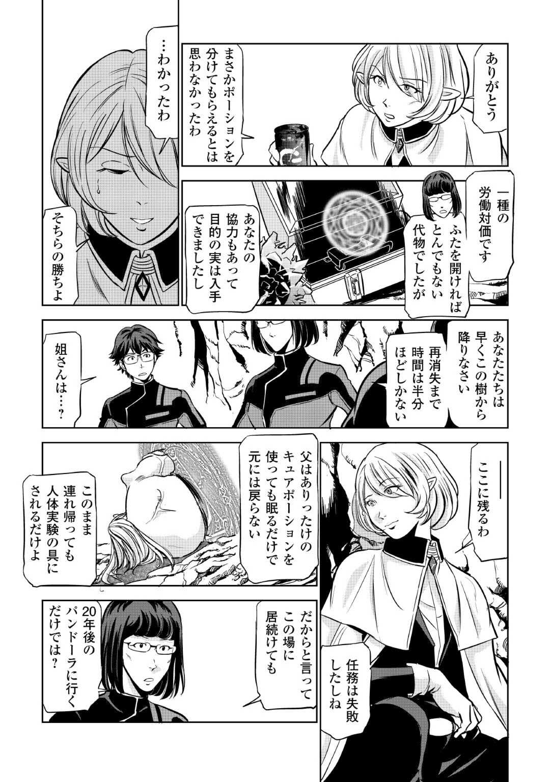Working Dungeon! ~ Shinsotsu Yuusha no Isekai Gyomu Nisshi ~ Chapter 3.2 23ページ