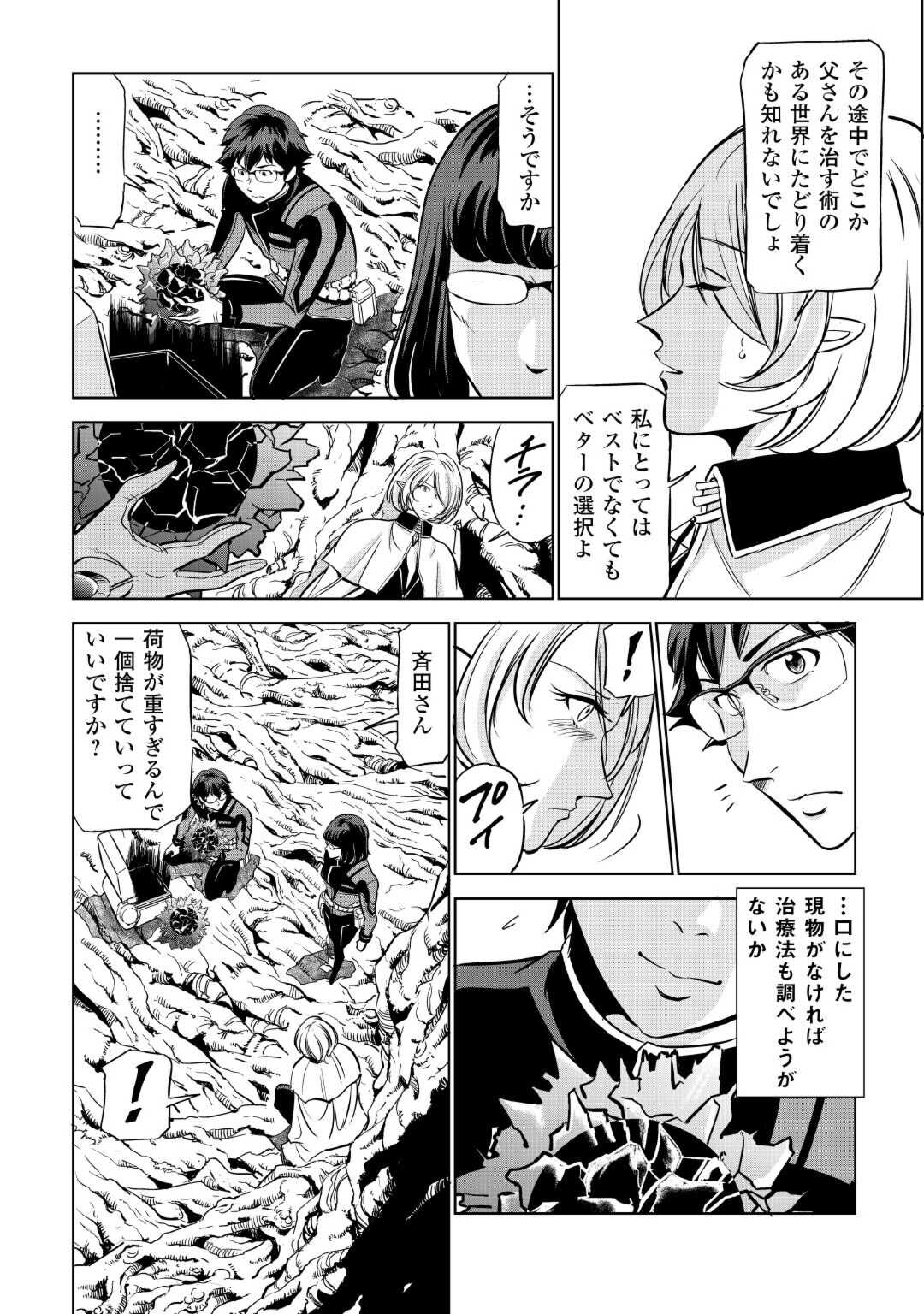 Working Dungeon! ~ Shinsotsu Yuusha no Isekai Gyomu Nisshi ~ Chapter 3.2 24ページ