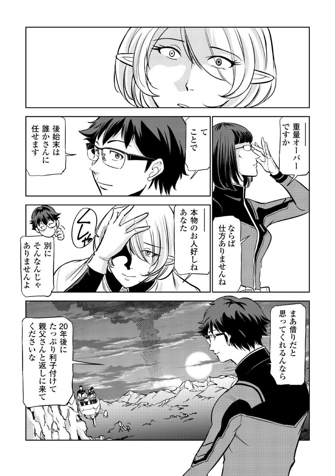 Working Dungeon! ~ Shinsotsu Yuusha no Isekai Gyomu Nisshi ~ Chapter 3.2 25ページ